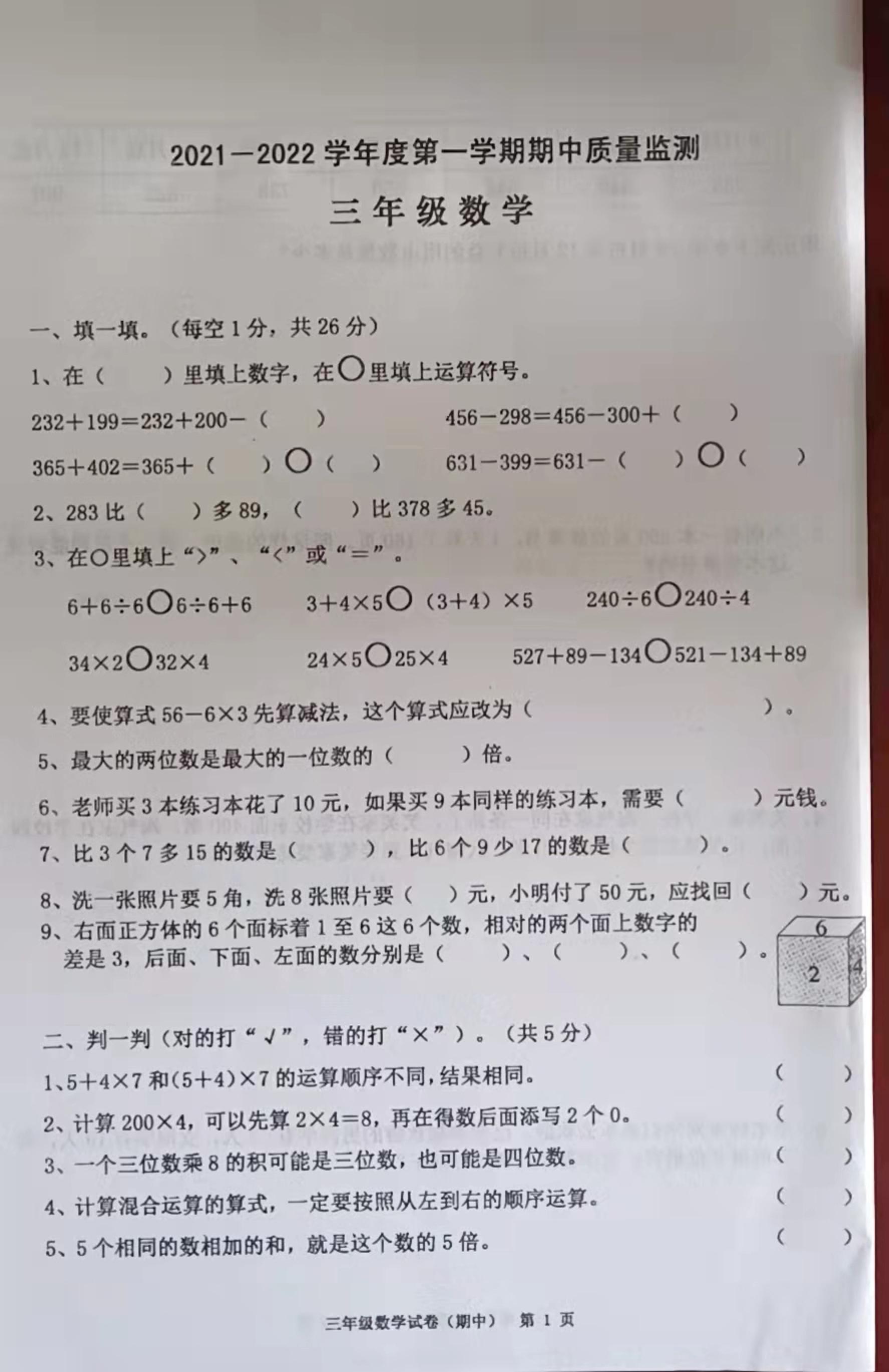 广东省揭阳市惠来县数学三年级上学期期中考试 2021-2022学年（人教版，含答案，图片版）