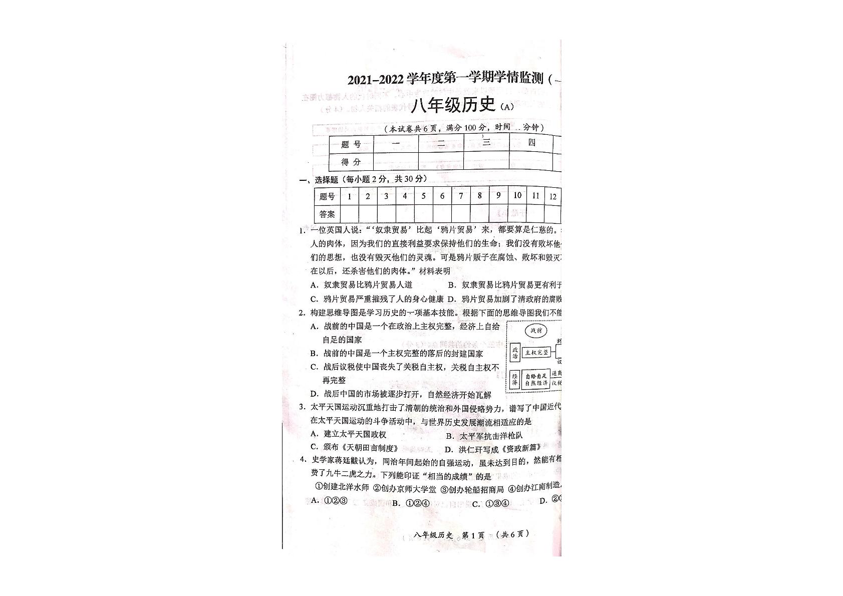 山西省阳高县2021-2022学年八年级上学期期中学情监测历史试题