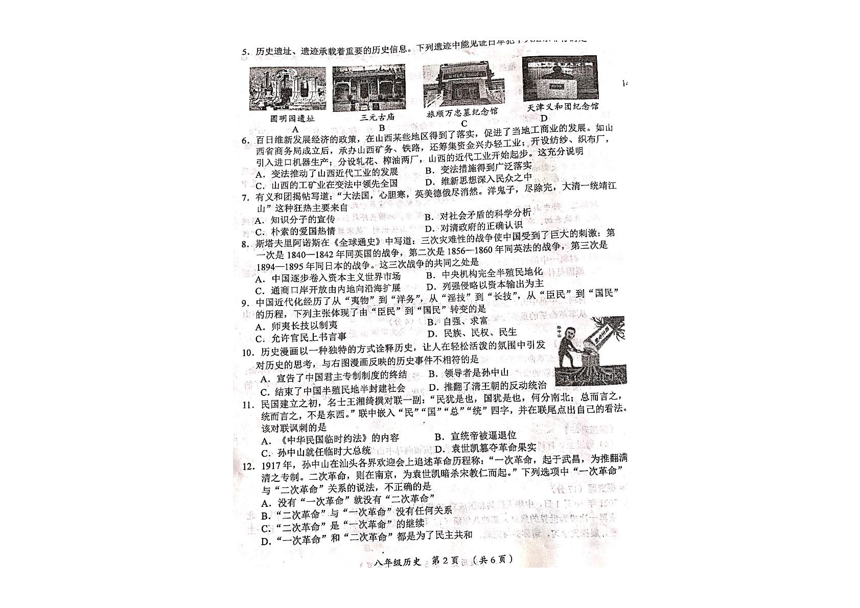 山西省阳高县2021-2022学年八年级上学期期中学情监测历史试题
