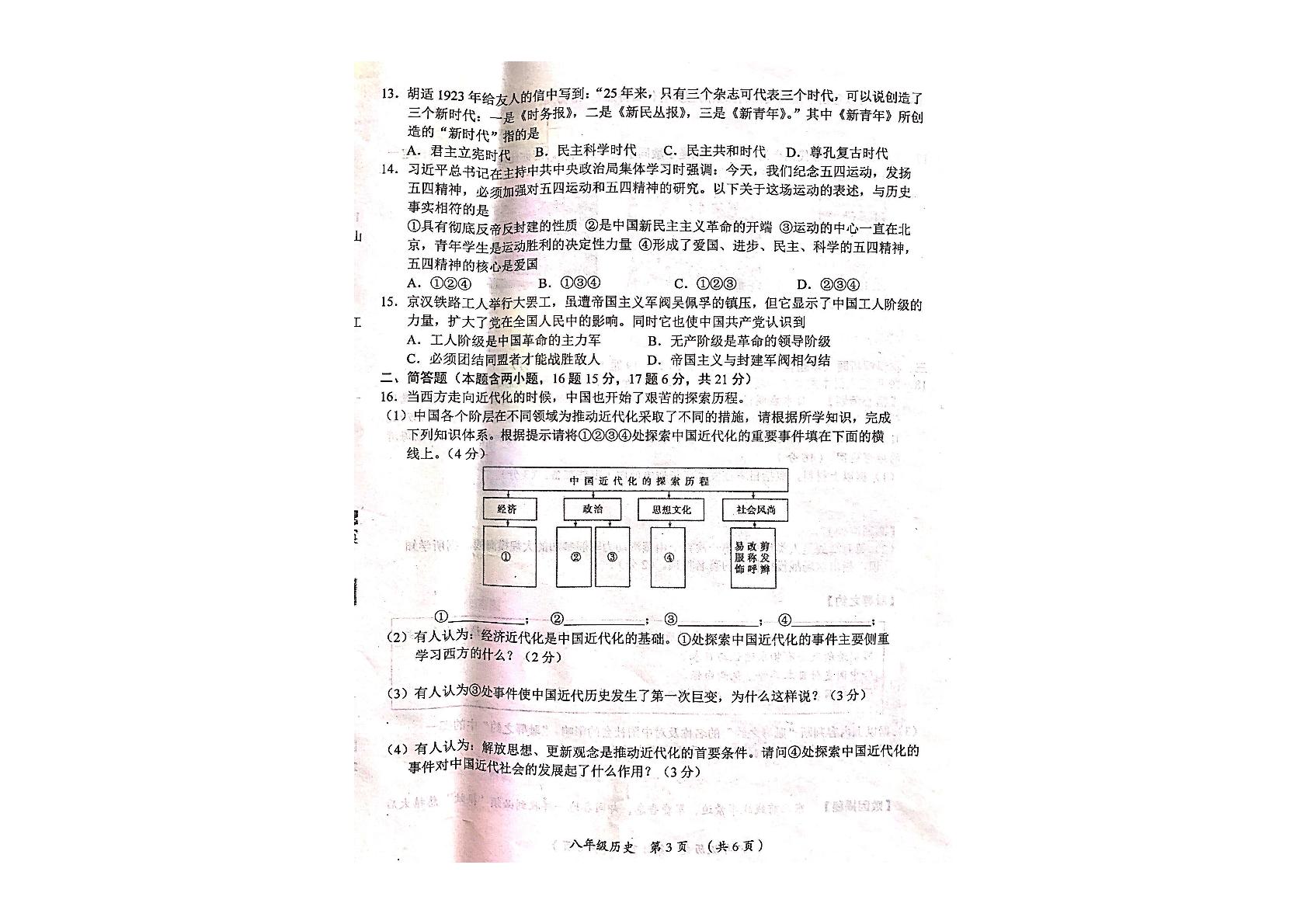 山西省阳高县2021-2022学年八年级上学期期中学情监测历史试题