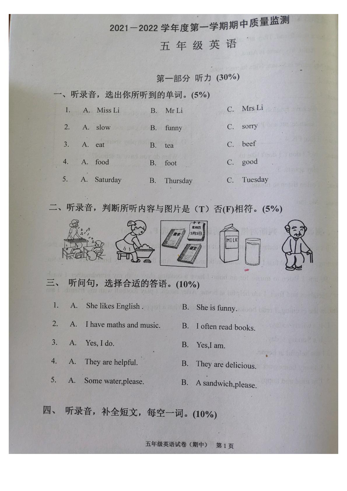 广东省揭阳市惠来县2021-2022学年五年级上学期英语期中质量检测