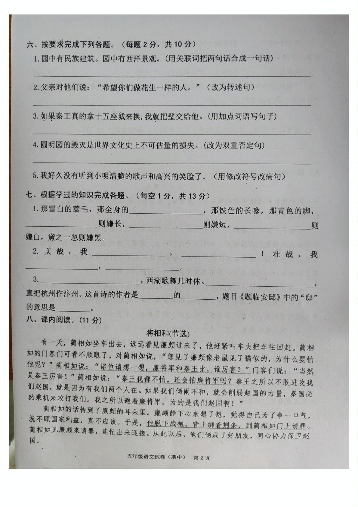广东省揭阳市惠来县2021－2022学年第一学期五年级上册语文期中质量检测