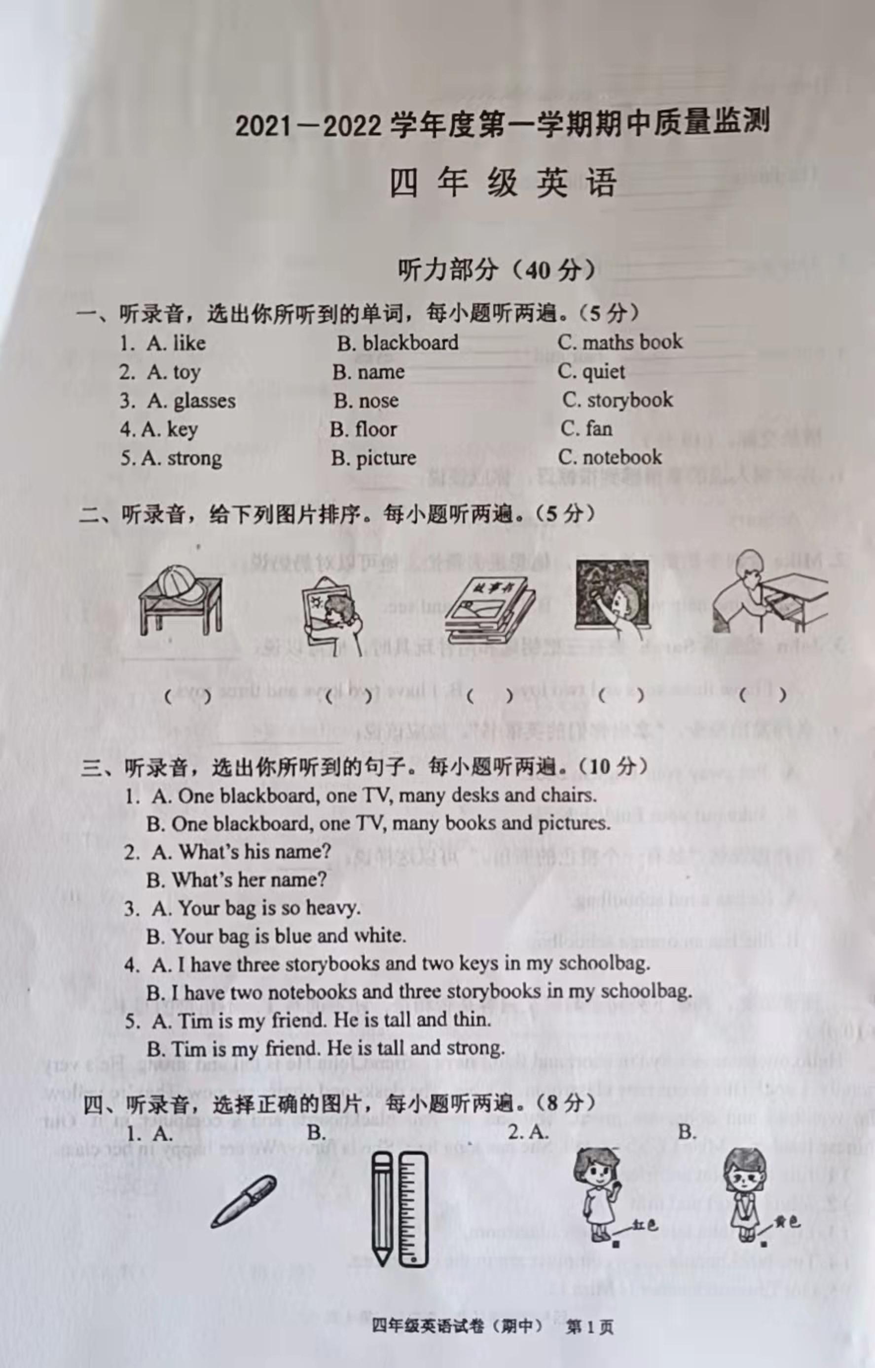 广东省揭阳市惠来县英语四年级上学期期中考试 2021-2022学年（人教PEP版，含答案，图片版，含听力）