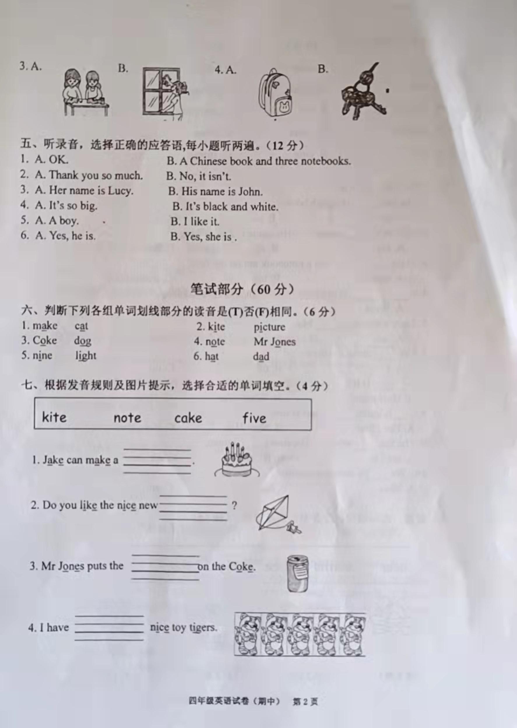 广东省揭阳市惠来县英语四年级上学期期中考试 2021-2022学年（人教PEP版，含答案，图片版，含听力）