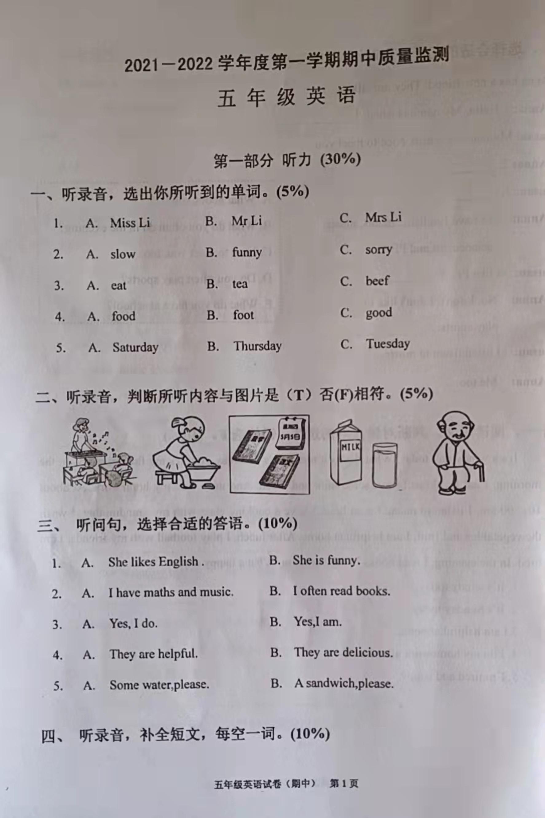 广东省揭阳市惠来县英语五年级上学期期中考试 2021-2022学年（人教PEP版，含答案，图片版，含听力）