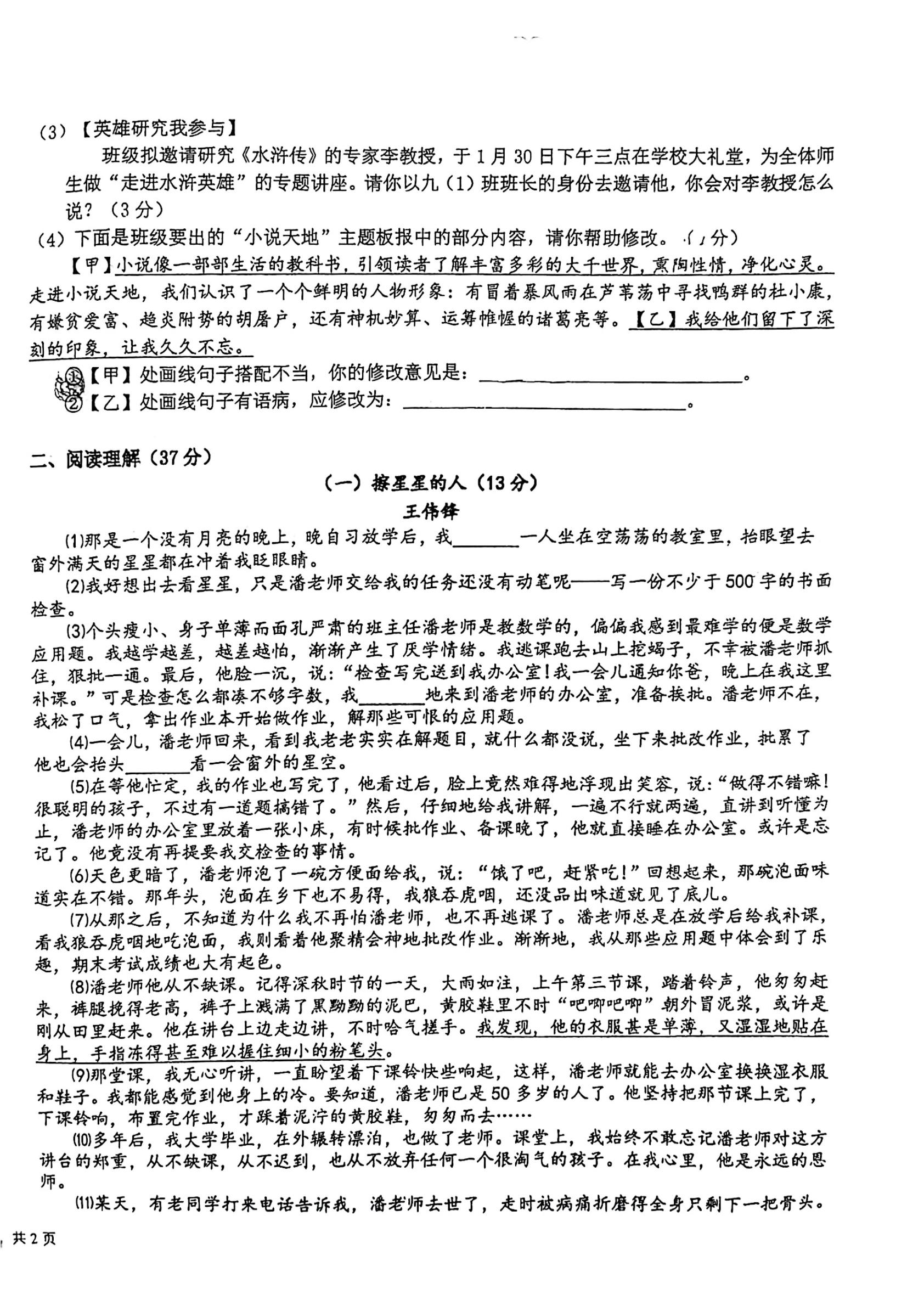 安徽省马鞍山市第八中学2021-2022学年九年级上学期期中考试语文试卷