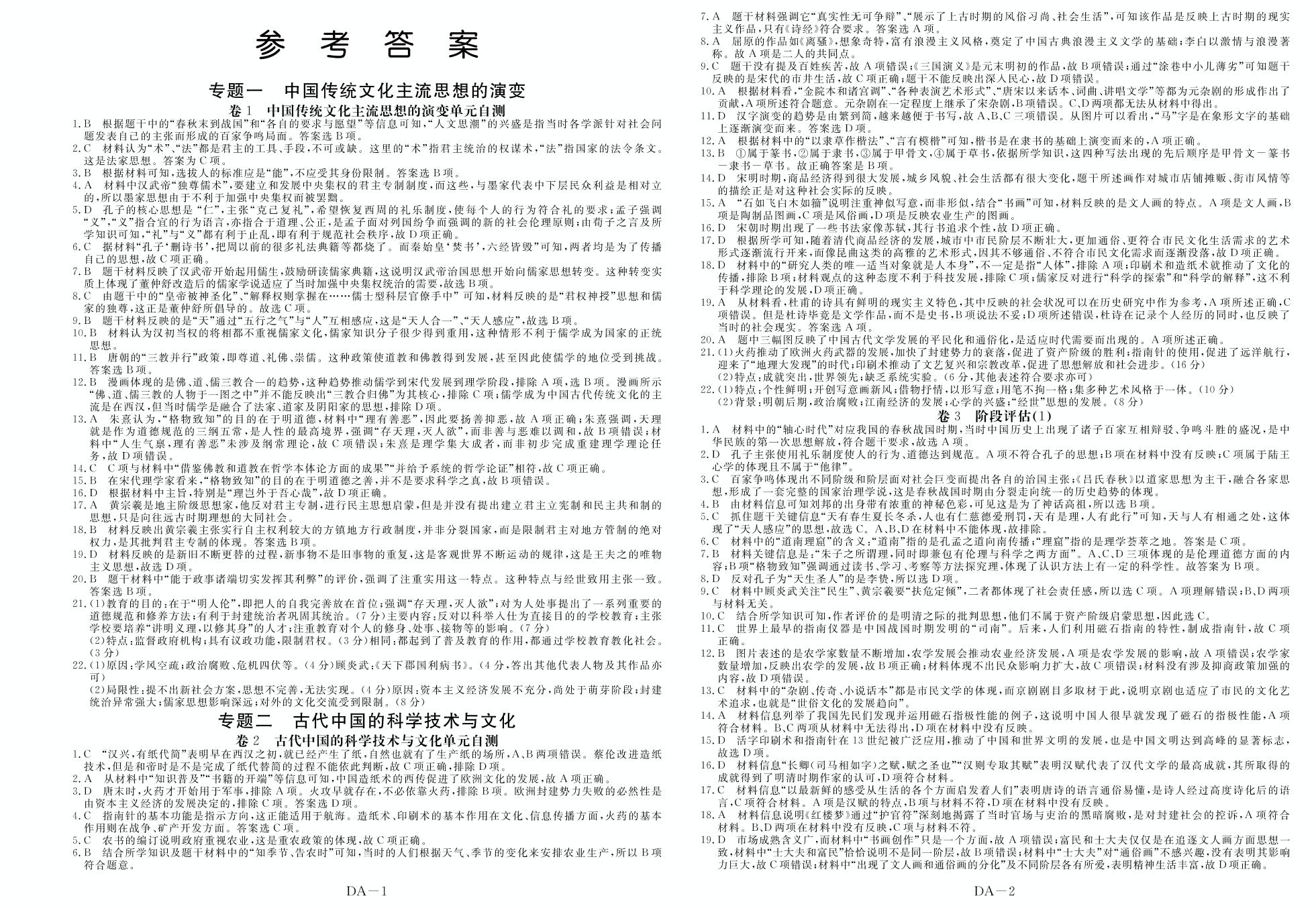 卷10 阶段评估(3)-【学习帮】2021-2022学年高中历史必修3夺冠金考卷（人民版）