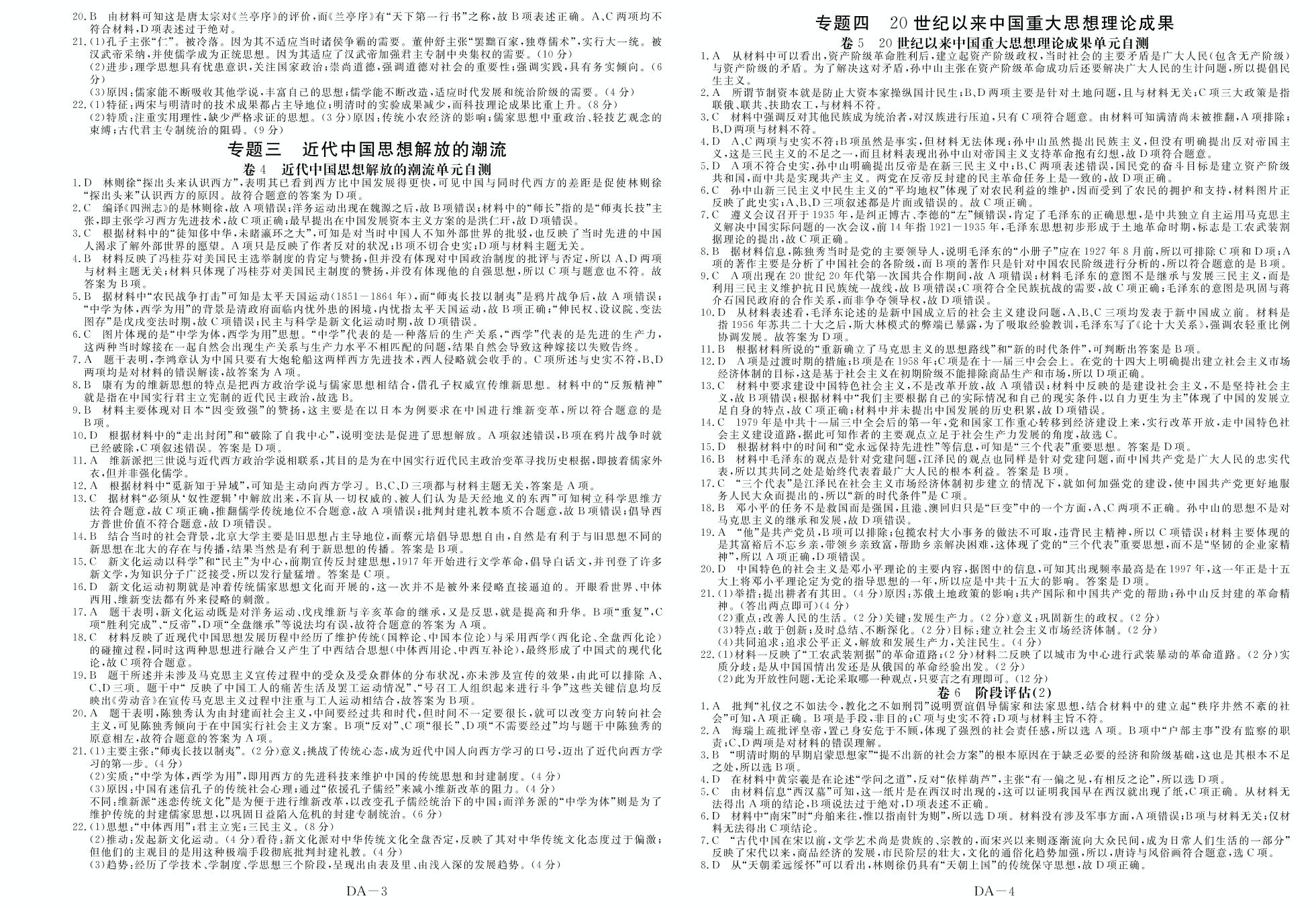 卷10 阶段评估(3)-【学习帮】2021-2022学年高中历史必修3夺冠金考卷（人民版）