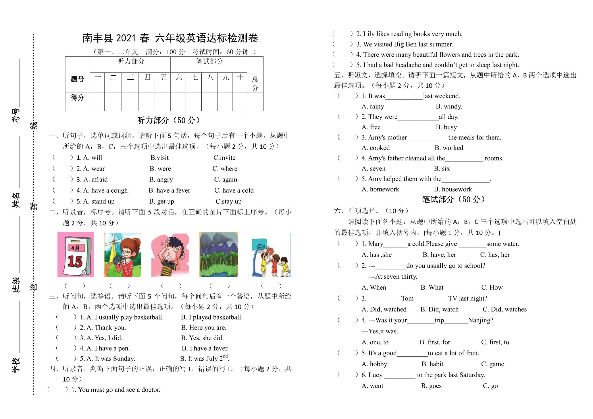 江西省抚州市南丰县英语六年级下册第一、二单元练习 2020-2021学年（科普版，无答案，PDF版）