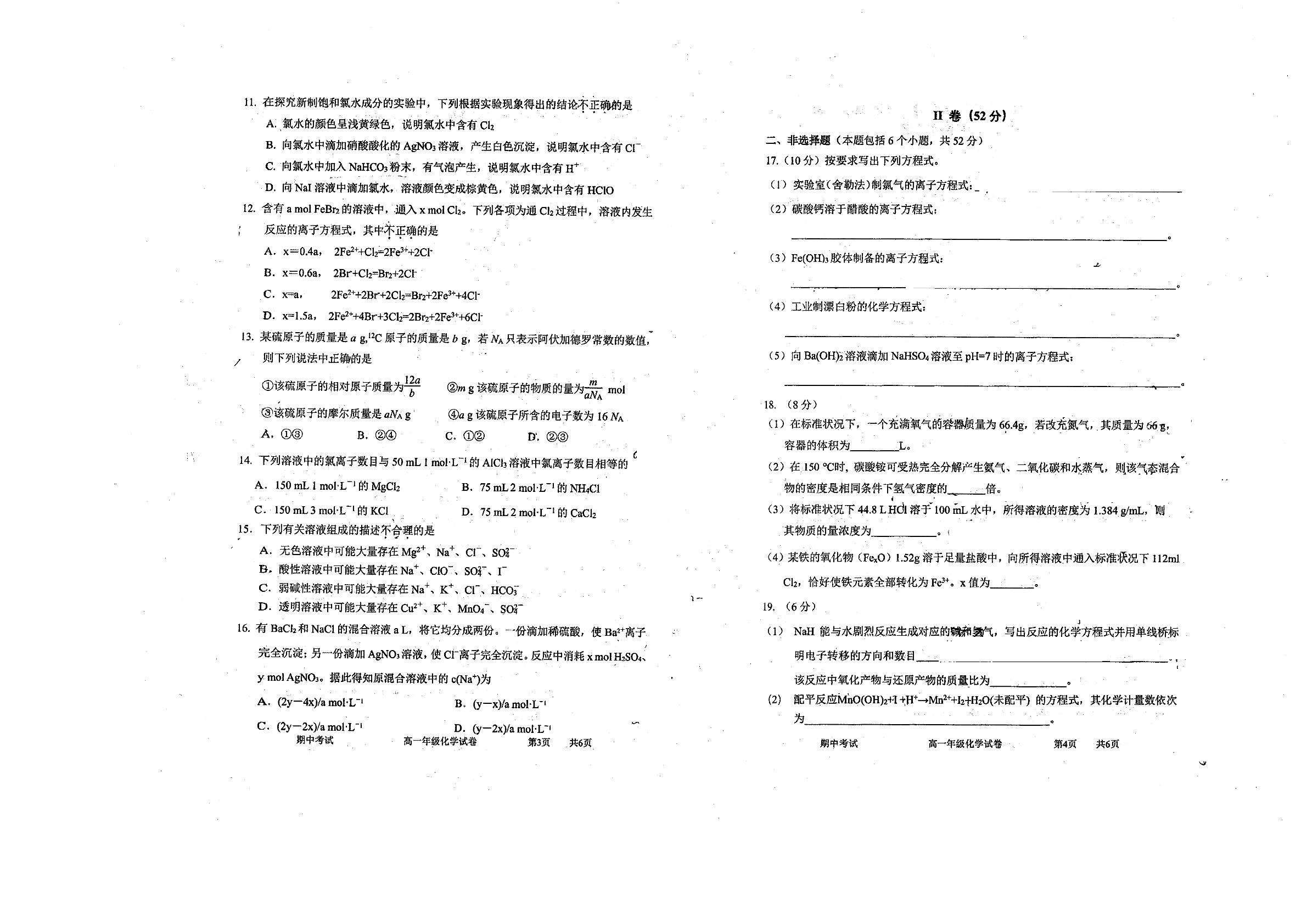天津市耀华中学2021-2022学年高一上学期期中考试化学试题