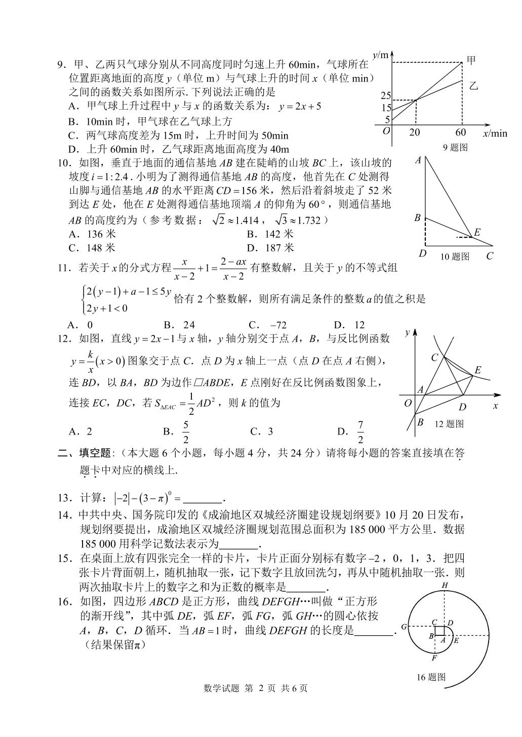 重庆市第八中学2021-2022学年九年级上学期半期考试数学试题