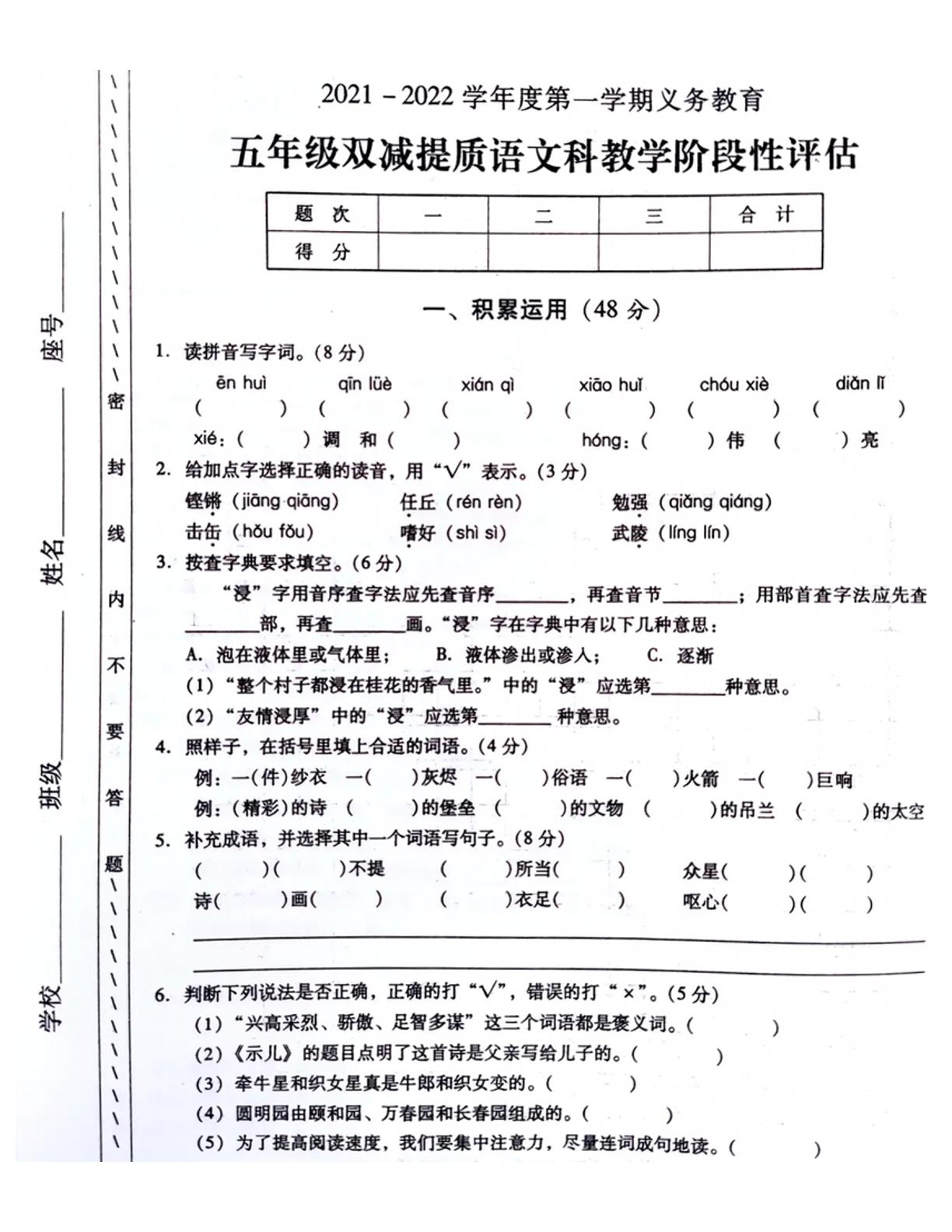 广东省揭阳市2021-2022学年五年级上学期语文期中试题