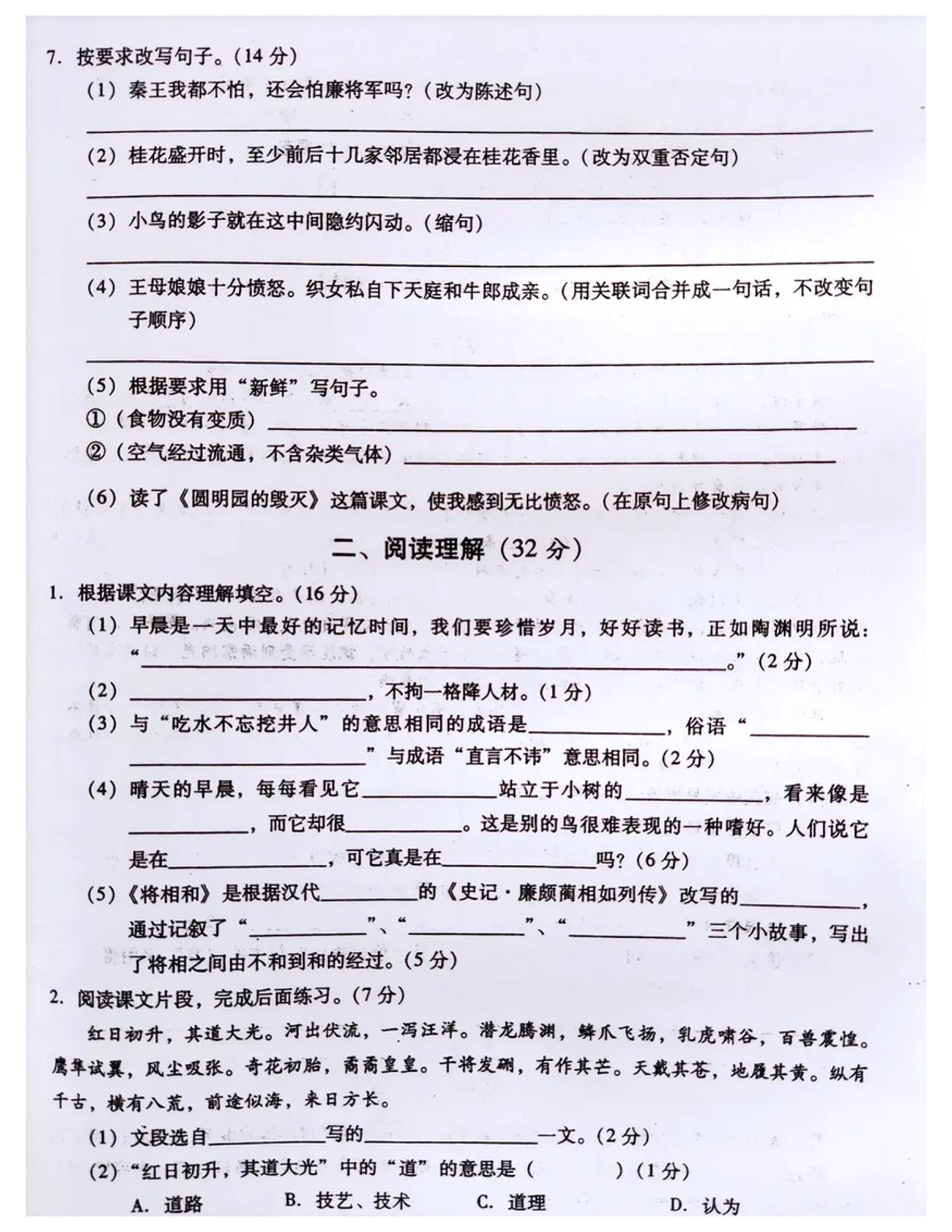 广东省揭阳市2021-2022学年五年级上学期语文期中试题