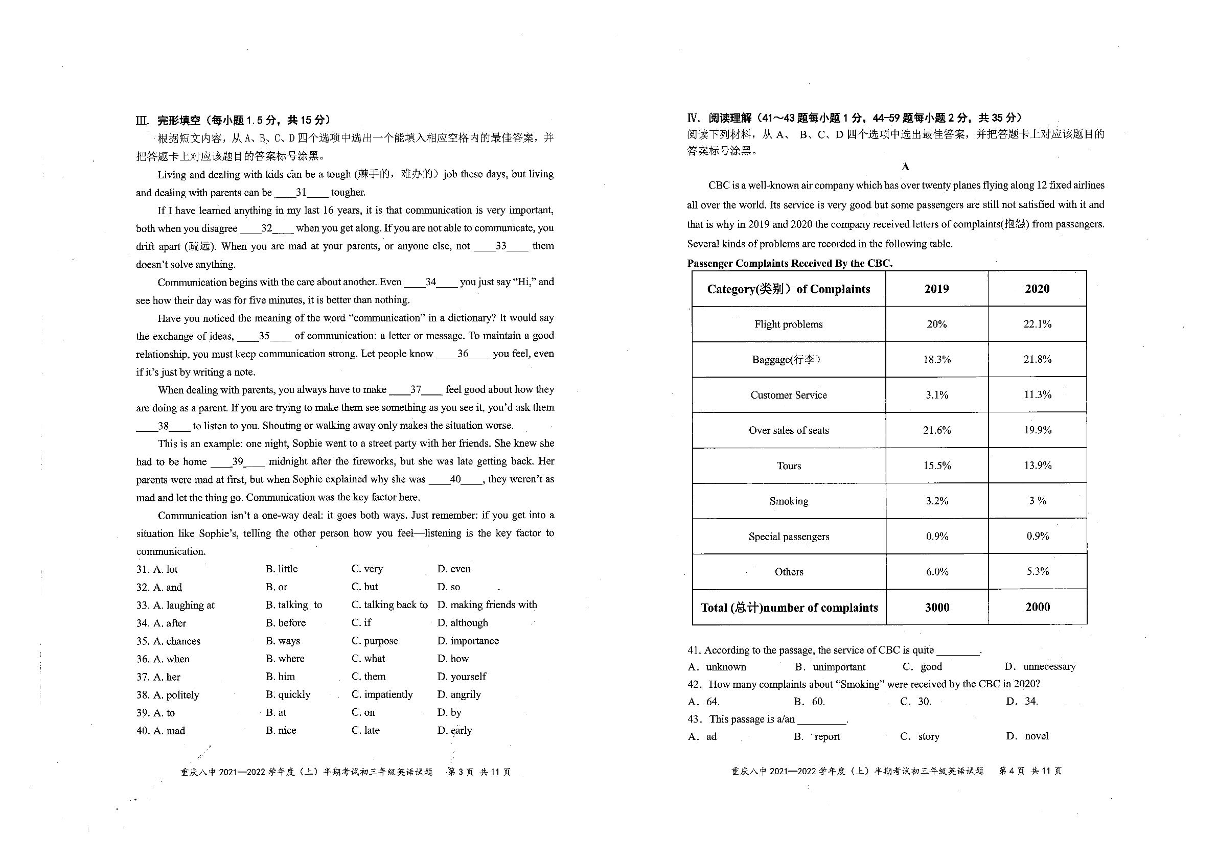 重庆市第八中学2021-2022学年九年级上学期半期考试英语试题