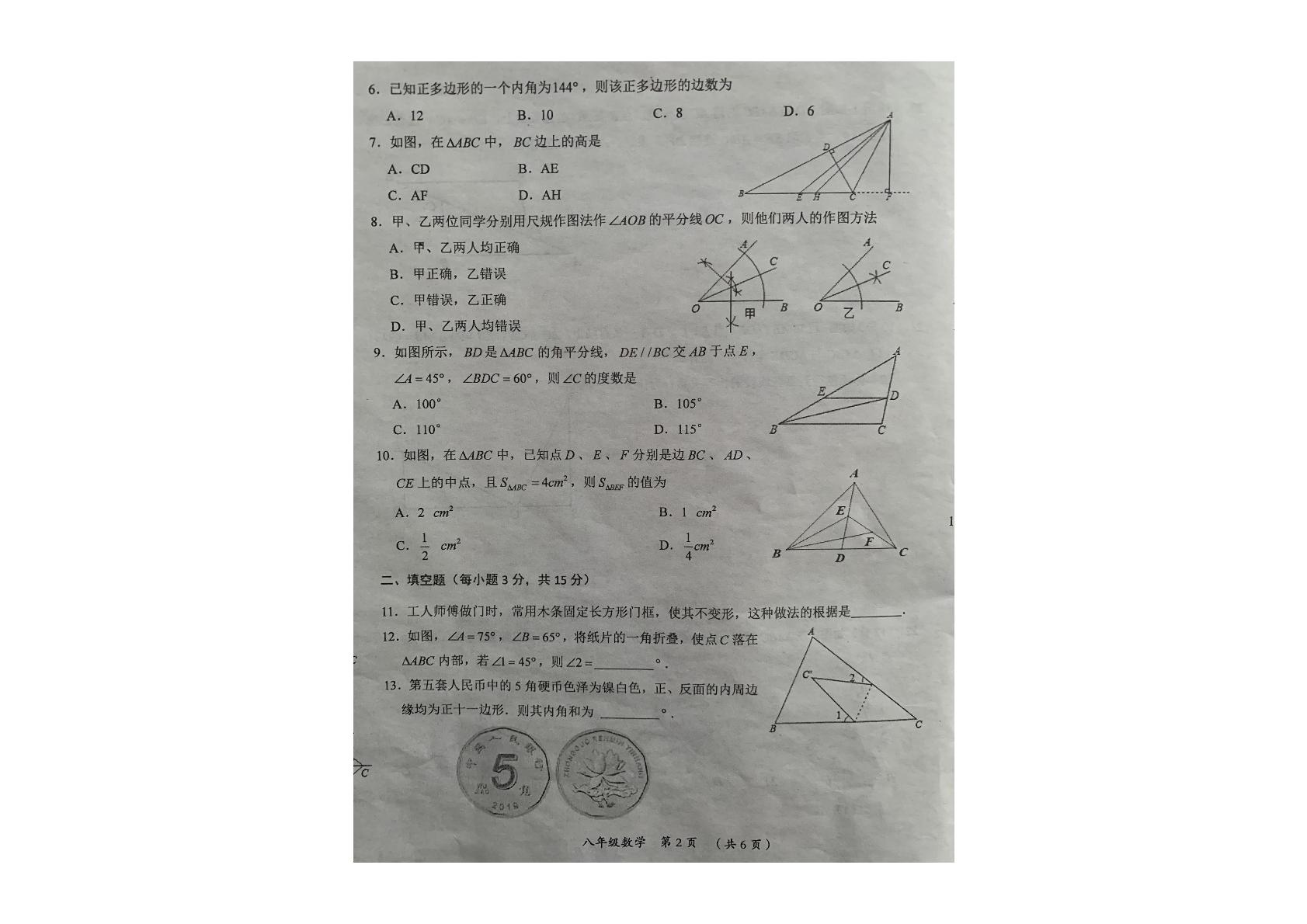 山西省阳高县2021-2022学年八年级上学期期中学情监测数学试题