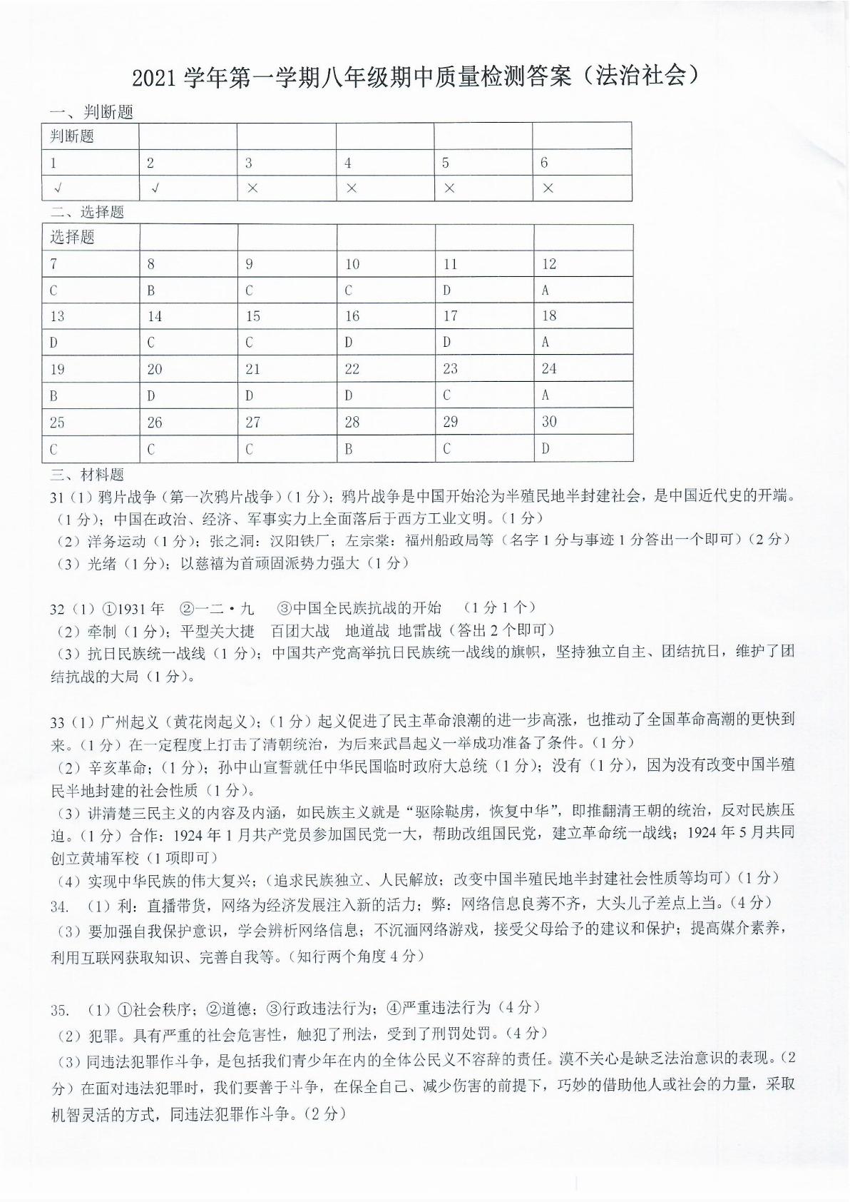 浙江省杭州市四校2021-2022学年八年级上学期期中考试历社.法治试题