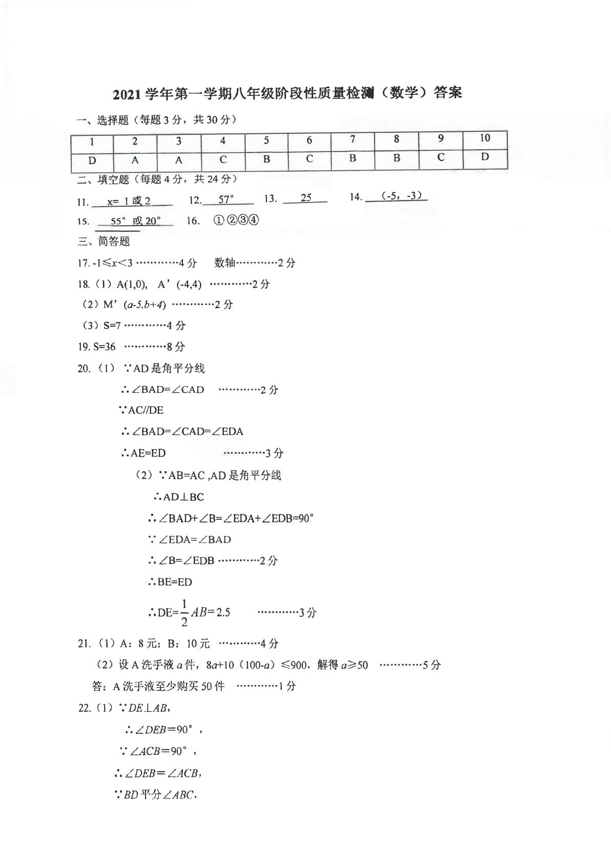 浙江省杭州市四校2021-2022学年八年级上学期期中考试数学试题