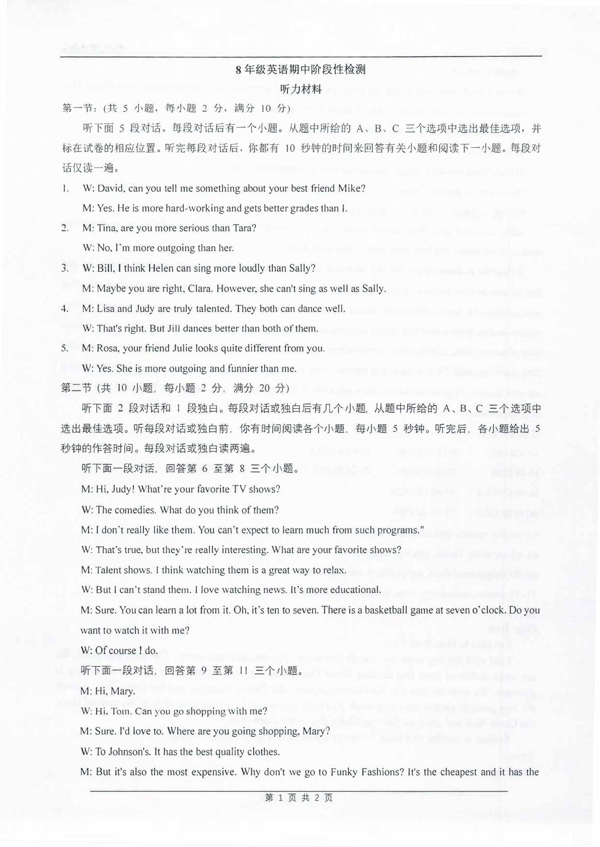 浙江省杭州市四校2021-2022学年八年级上学期期中考试英语试题