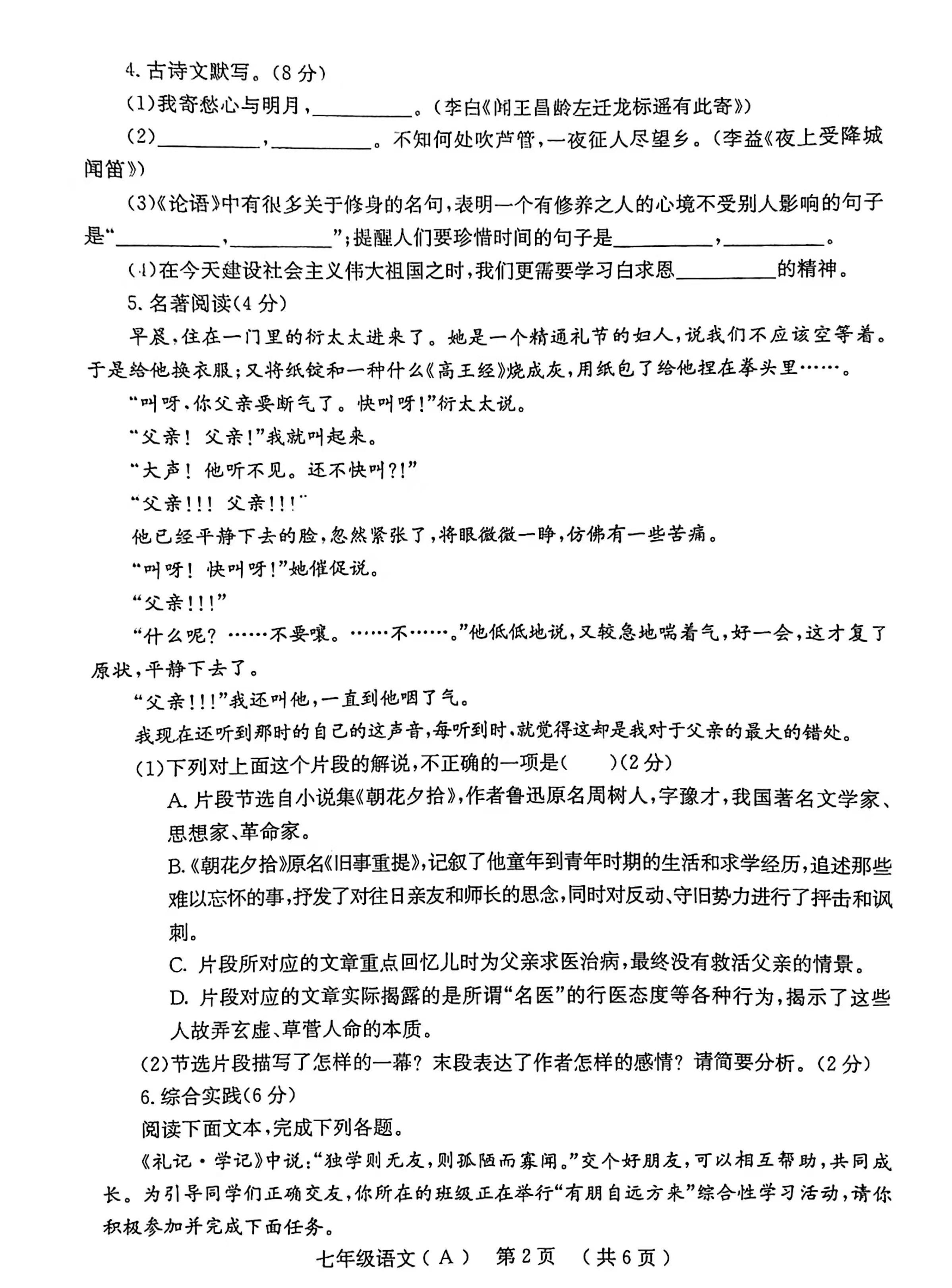 河南省安阳市林州市2021-2022学年七年级上学期期中A语文试题