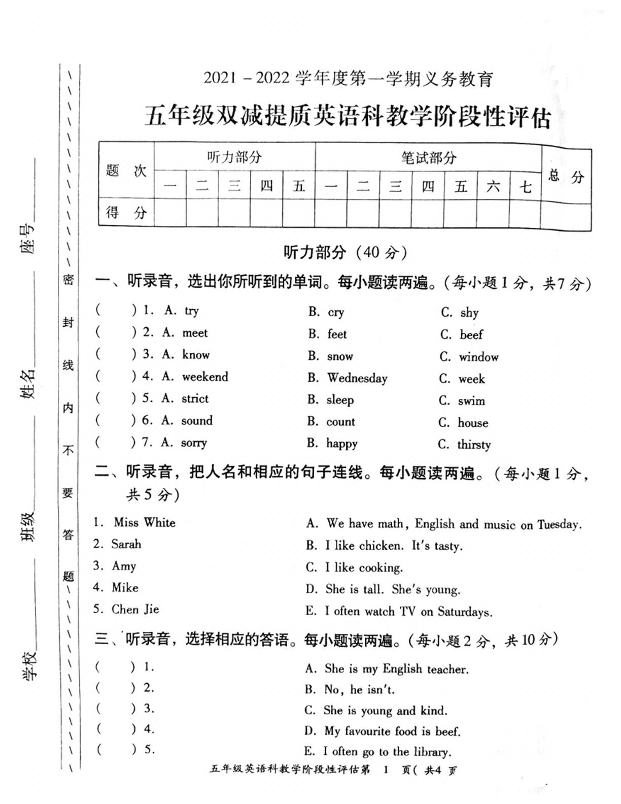 广东省揭阳市2021-2022学年五年级上学期英语双减提质教学阶段性评估期中试卷
