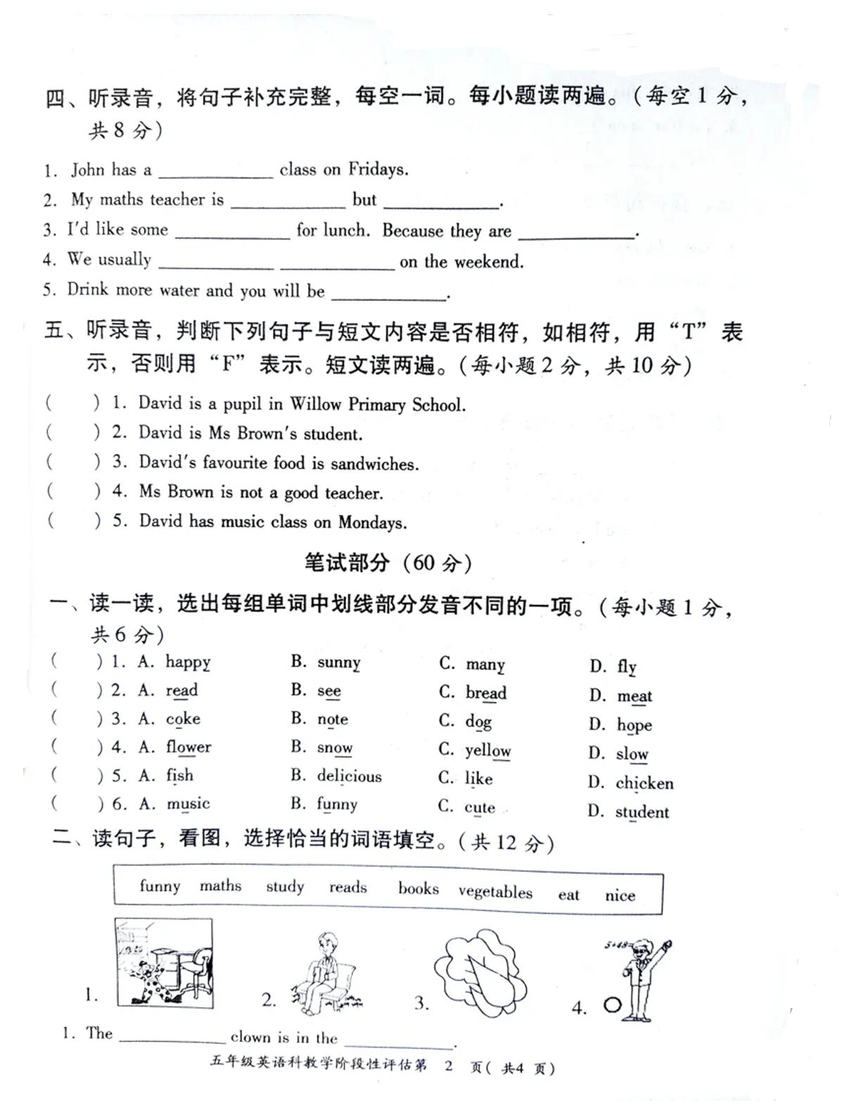 广东省揭阳市2021-2022学年五年级上学期英语双减提质教学阶段性评估期中试卷
