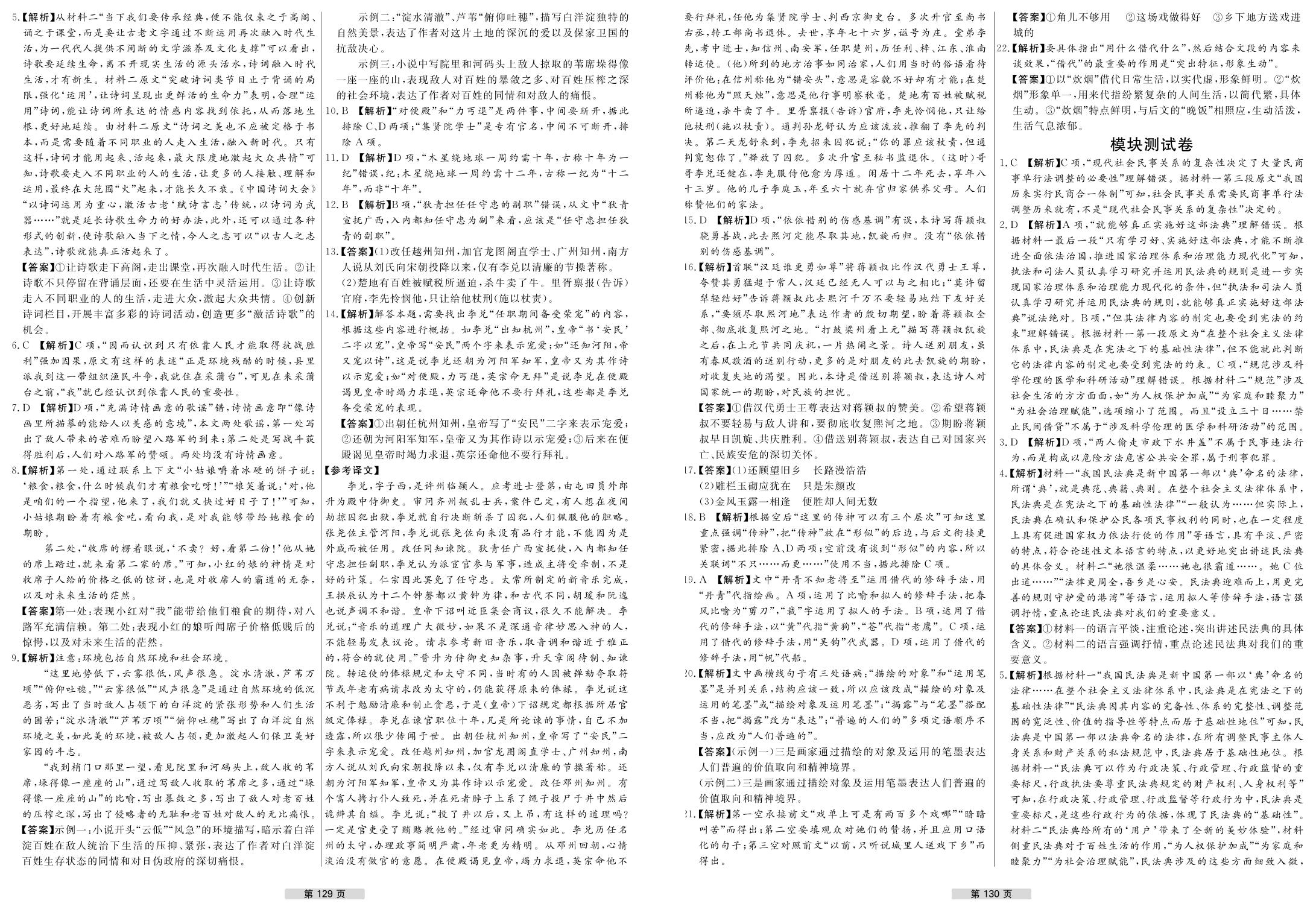 模块测试卷-2021-2022学年新教材语文必修上册【8848】新教材新考卷（统编版）