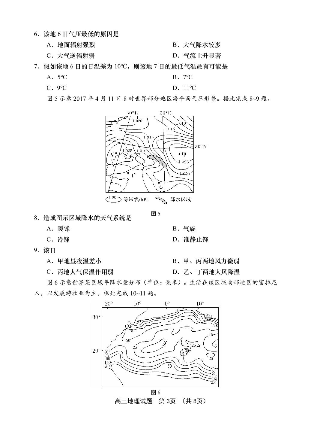 山东省青岛市4区市2021-2022学年高三上学期期中考试地理试题
