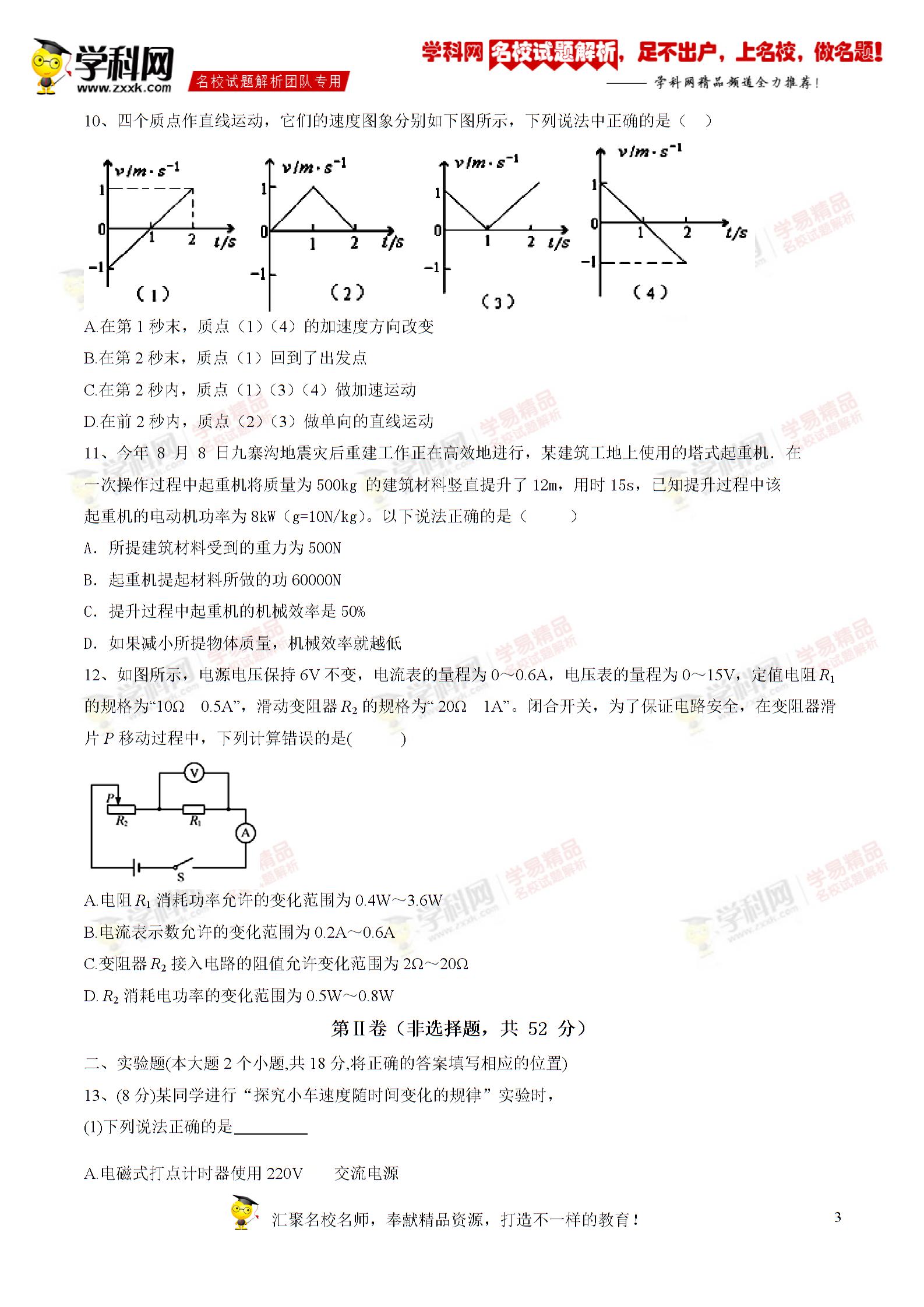 【全国百强校word版】重庆市第十八中学2017-2018学年高一上学期第一次月考物理试题