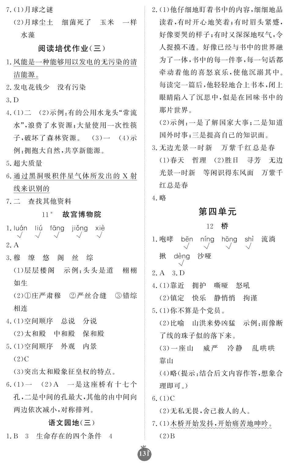 第四单元 14 在柏林-2021-2022学年六年级上册语文【优化探究】（部编版）