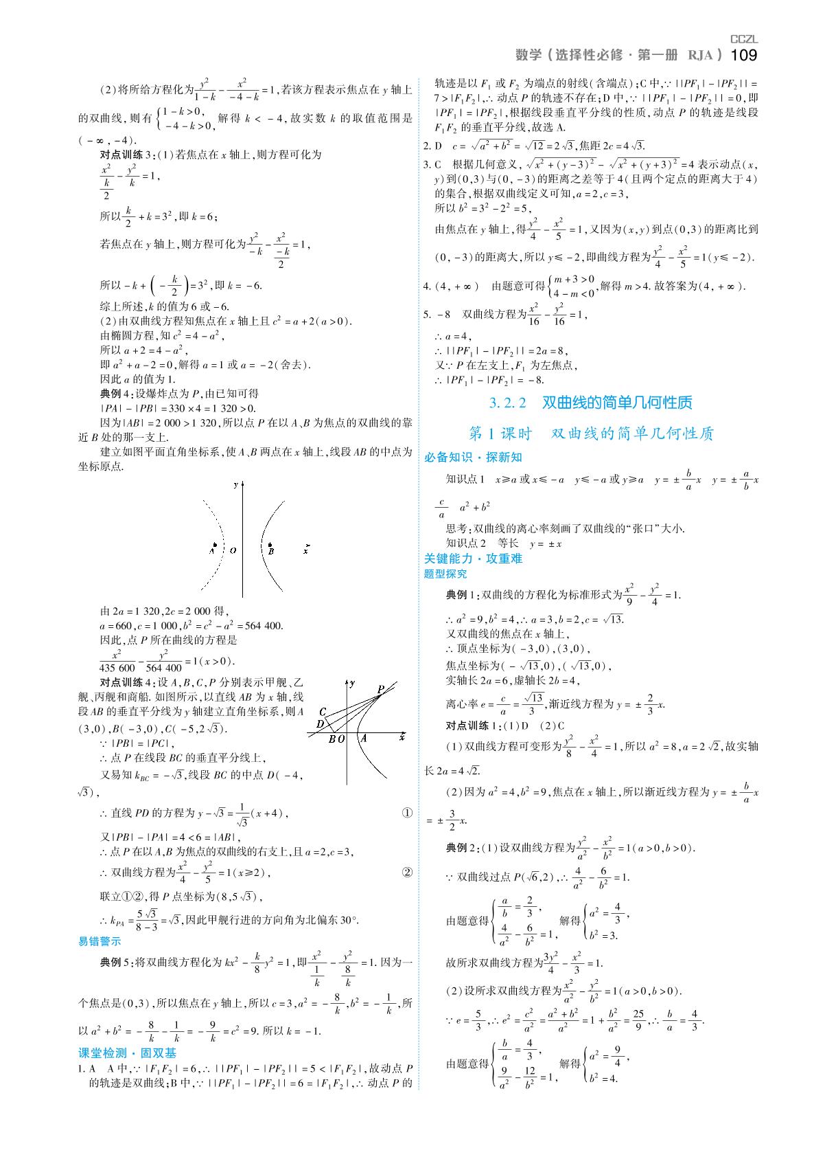 第三章 3.2 双曲线（学案）-【成才之路】2021-2022学年高中新教材数学选择性必修第一册新课程同步学习指导（人教A版）