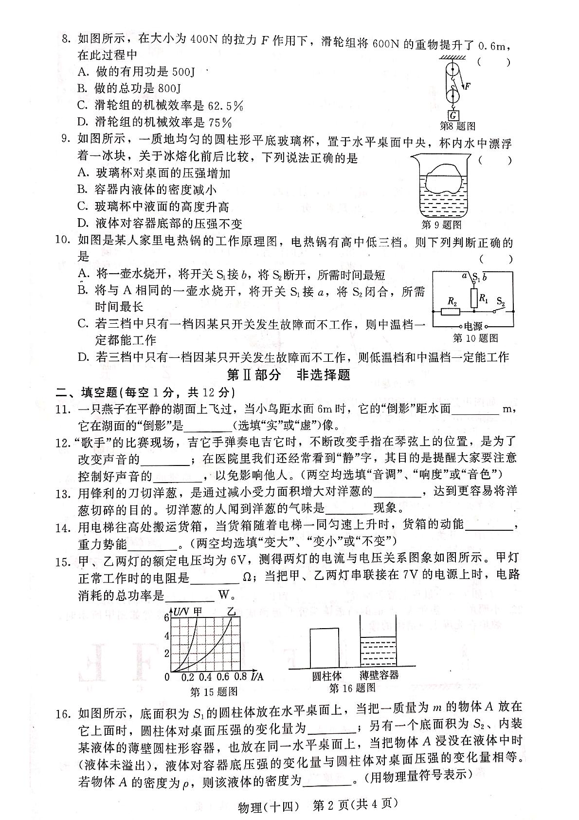 吉林省长春市2019届九年级中考综合学习评价与检测（十四）物理试题（扫描版）