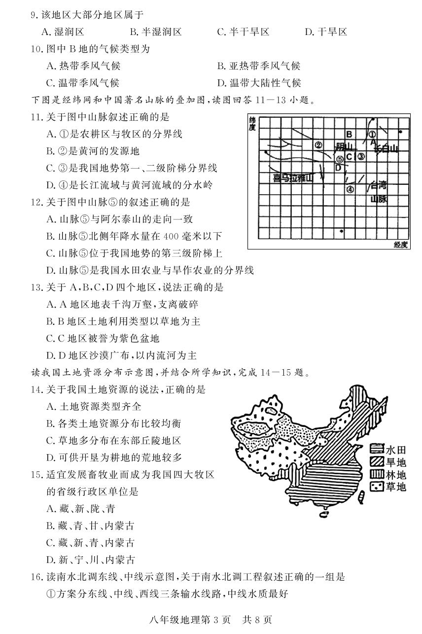 山东省德州禹城市2021-2022学年八年级上学期期中考试地理试题