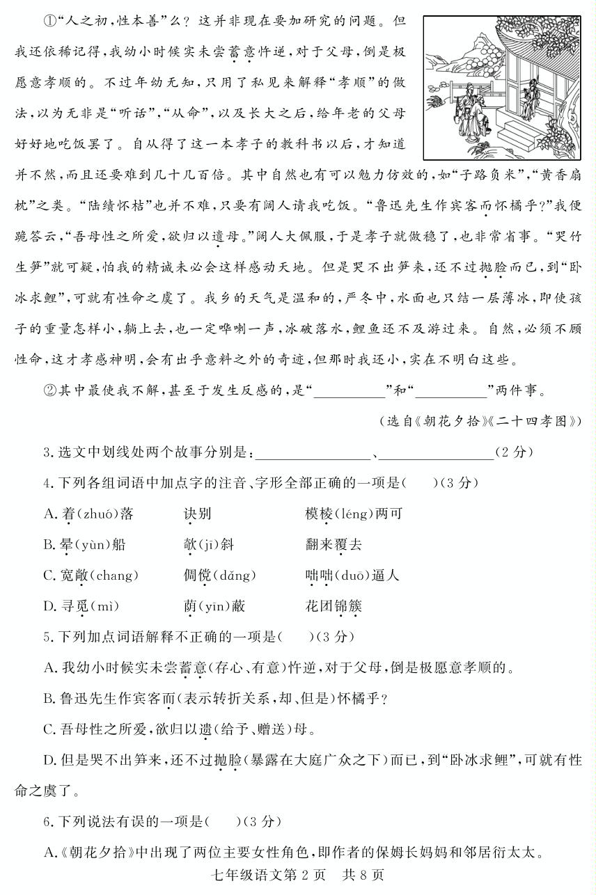 山东省德州禹城市2021-2022学年七年级上学期期中考试语文试题