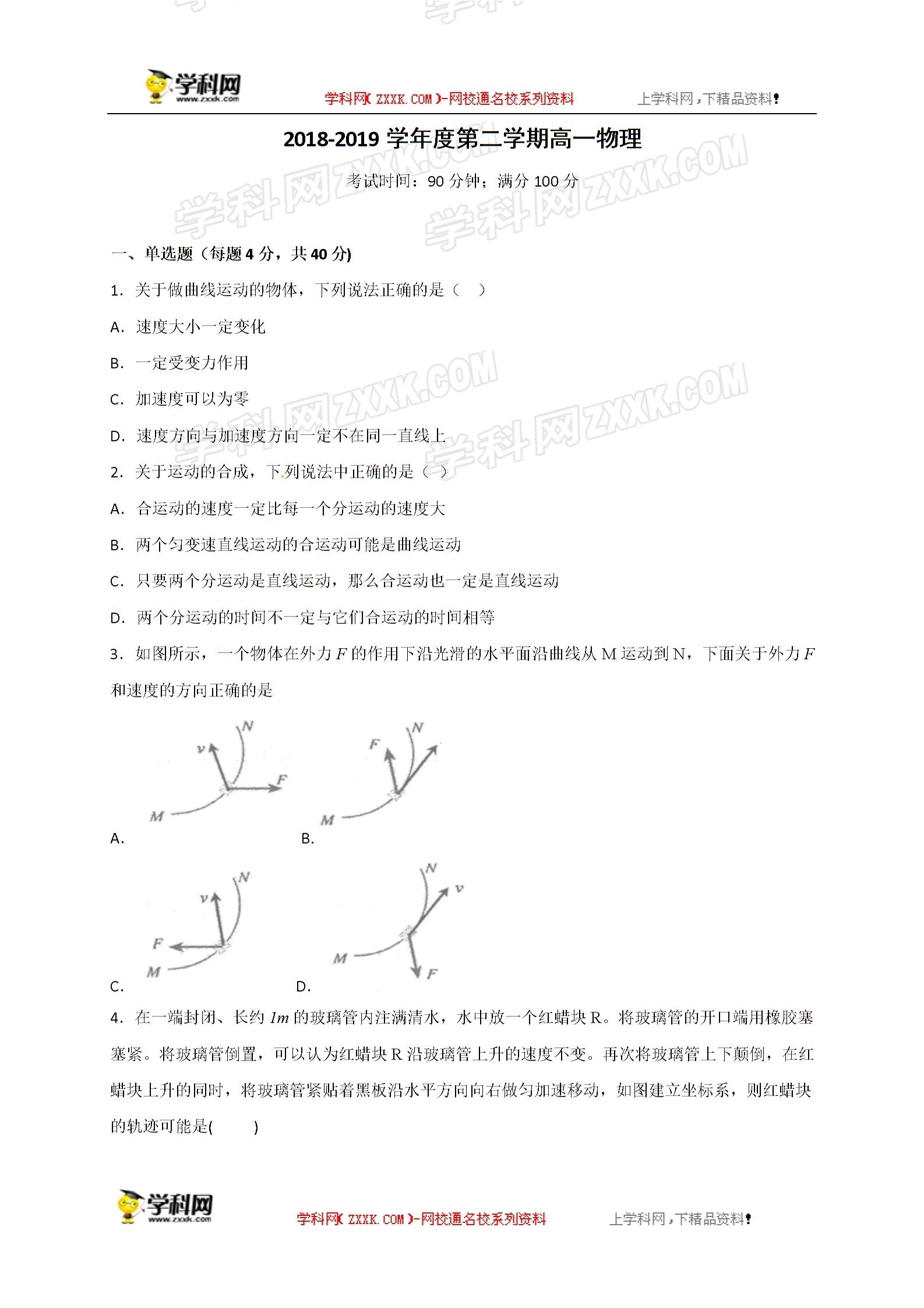 安徽省蚌埠田家炳中学2018-2019学年高一下学期第一次月考物理试题