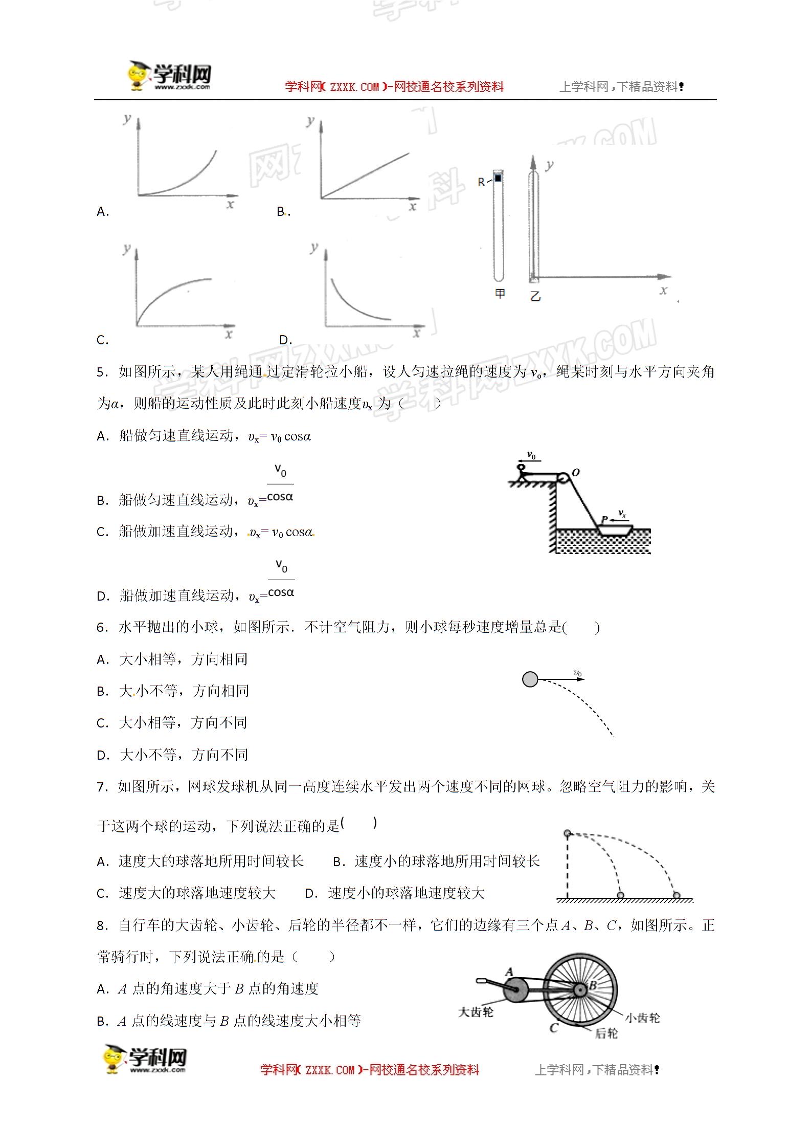 安徽省蚌埠田家炳中学2018-2019学年高一下学期第一次月考物理试题