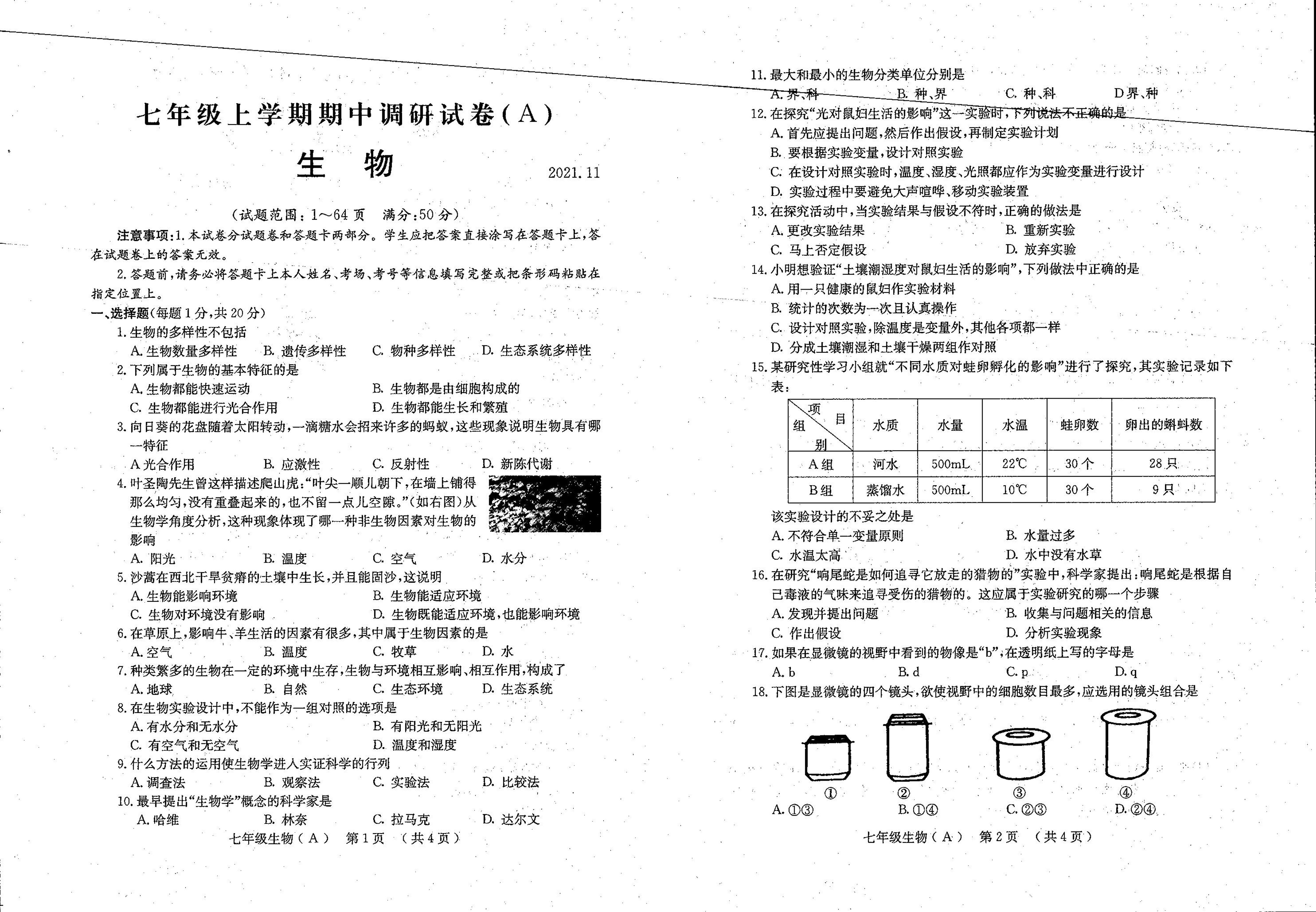 河南省安阳市林州市2021-2022学年七年级上学期期中A生物试题
