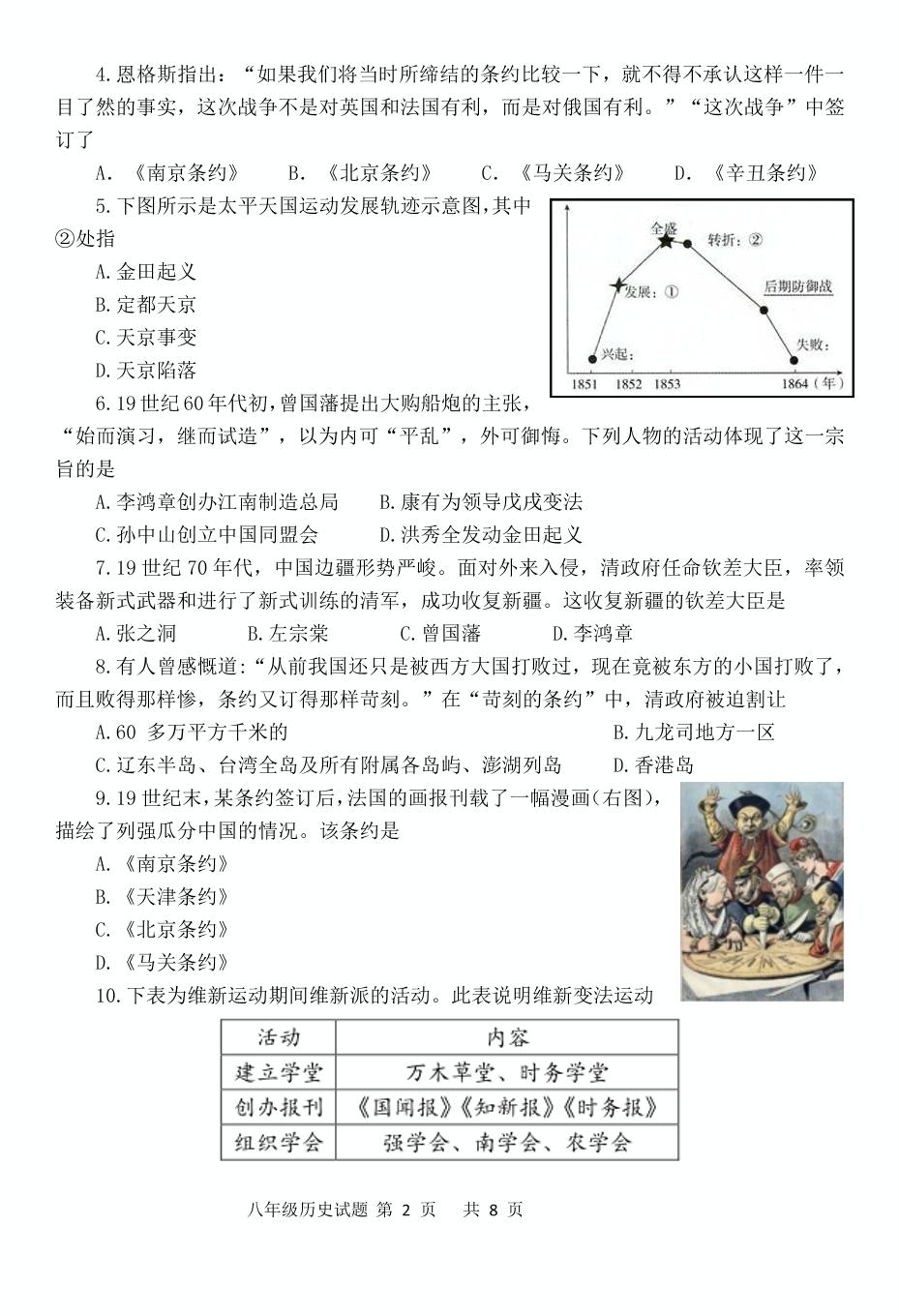 山东省潍坊市寒亭区、奎文区、潍城区、坊子区、高新区、滨海区2021-2022学年八年级上学期期中考试历史试题