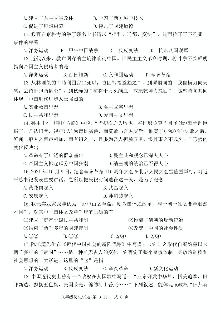 山东省潍坊市寒亭区、奎文区、潍城区、坊子区、高新区、滨海区2021-2022学年八年级上学期期中考试历史试题