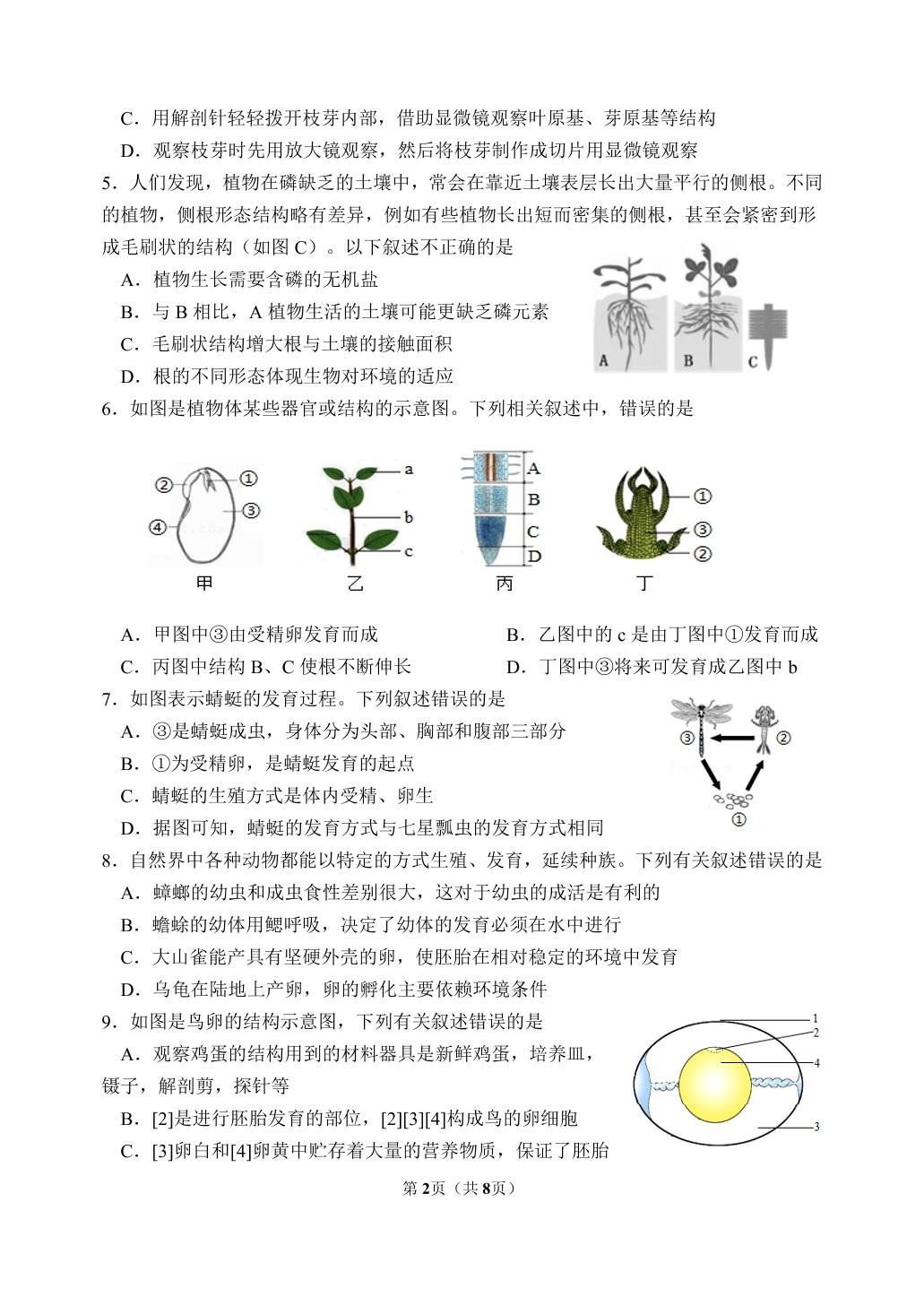 山东省潍坊市寒亭区、奎文区、潍城区、坊子区、高新区、滨海区2021-2022学年八年级上学期期中考试生物试题
