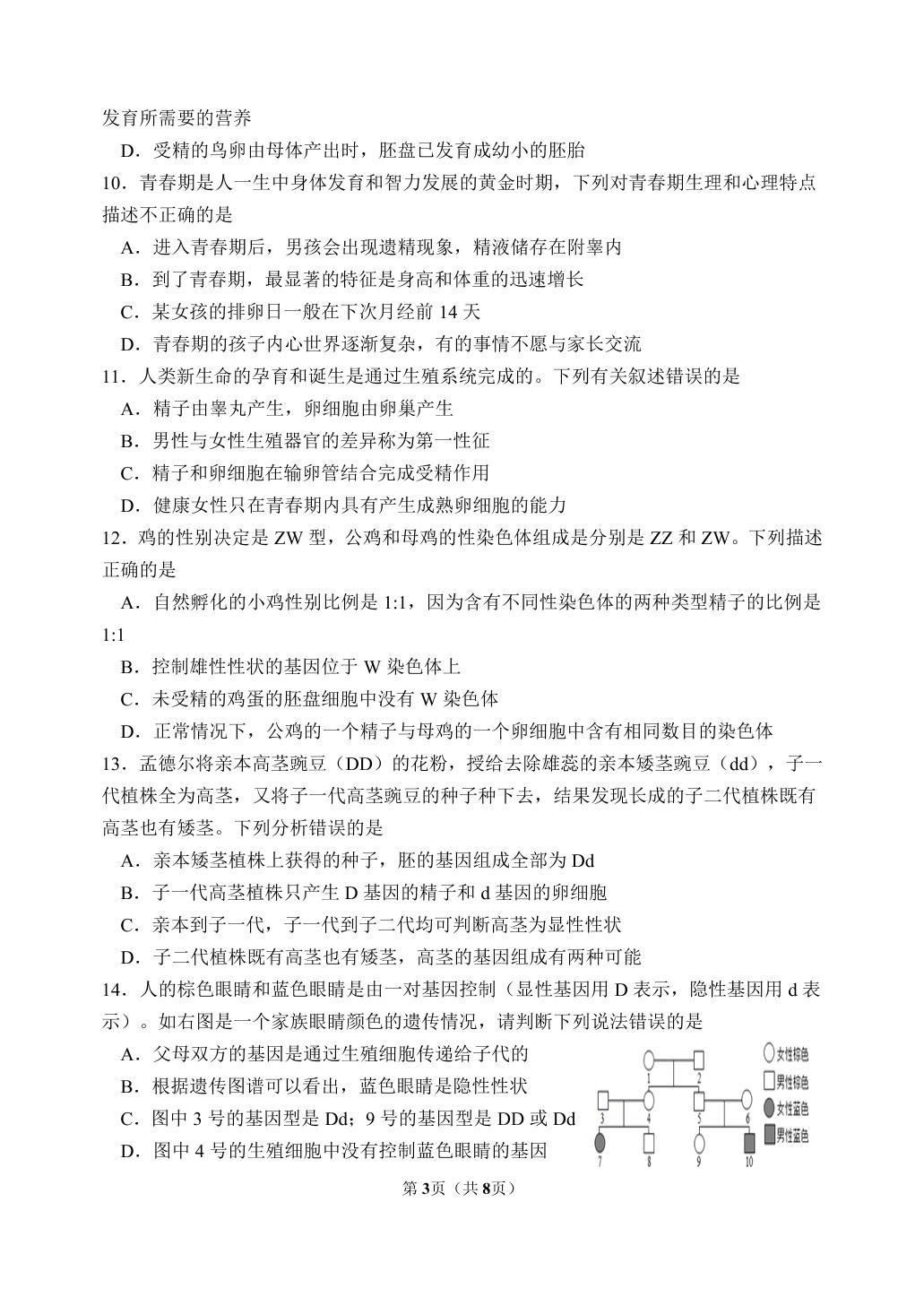 山东省潍坊市寒亭区、奎文区、潍城区、坊子区、高新区、滨海区2021-2022学年八年级上学期期中考试生物试题