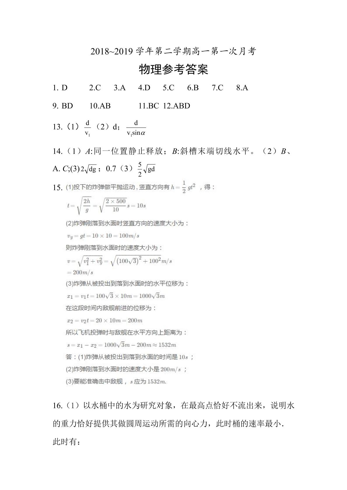 []安徽省天长市关塘中学2018-2019学年高一3月月考物理试题（pdf版）