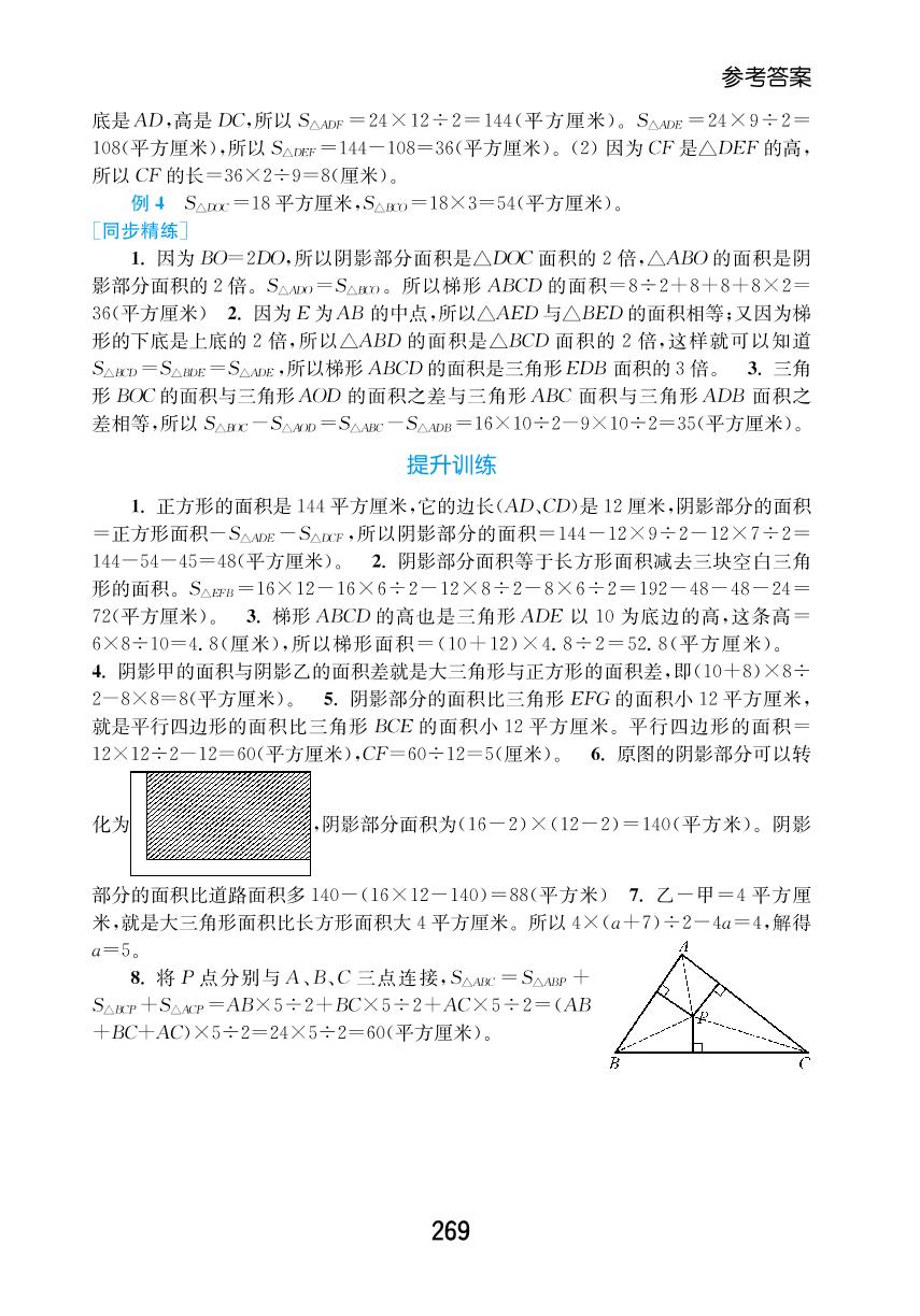 第十讲 多边形的面积(等积变形)-五年级上册数学【新思维小学奥数全解】人教版