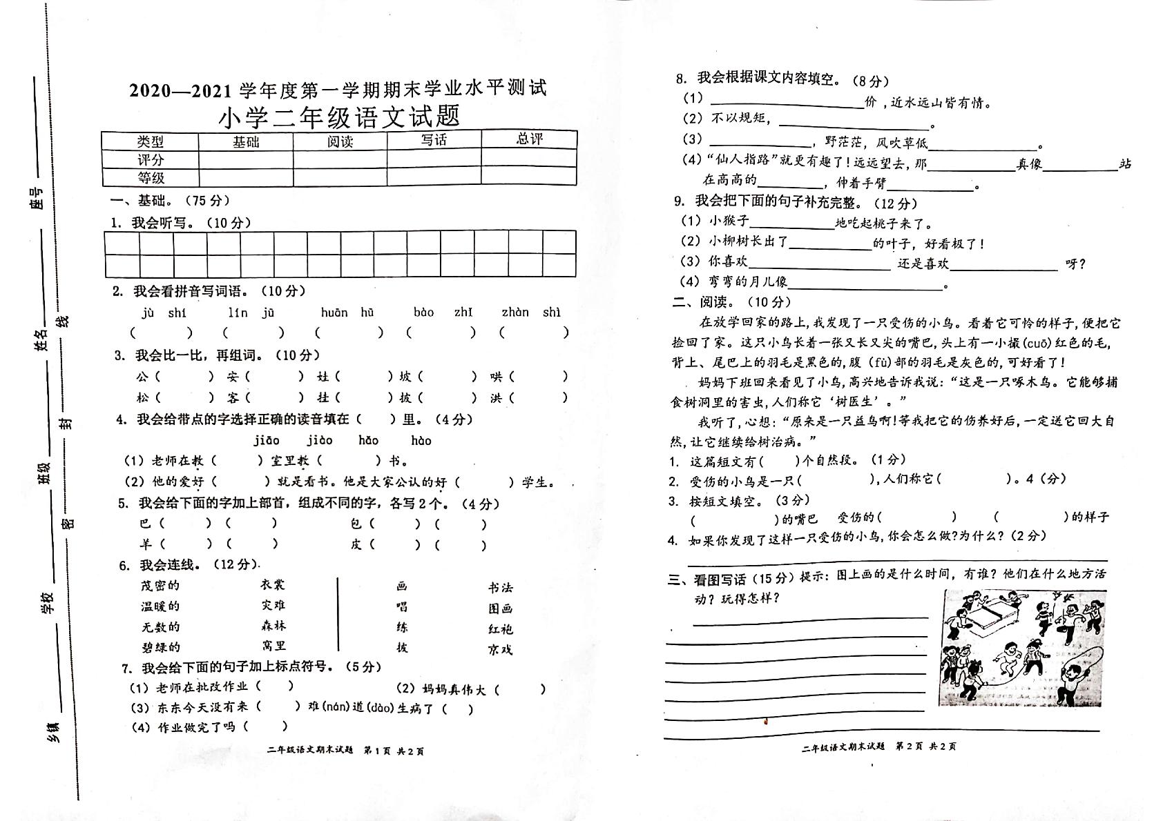 【真题】广东惠州惠阳区 2020-2021学年语文二年级上册期末（部编版 PDF无答案）