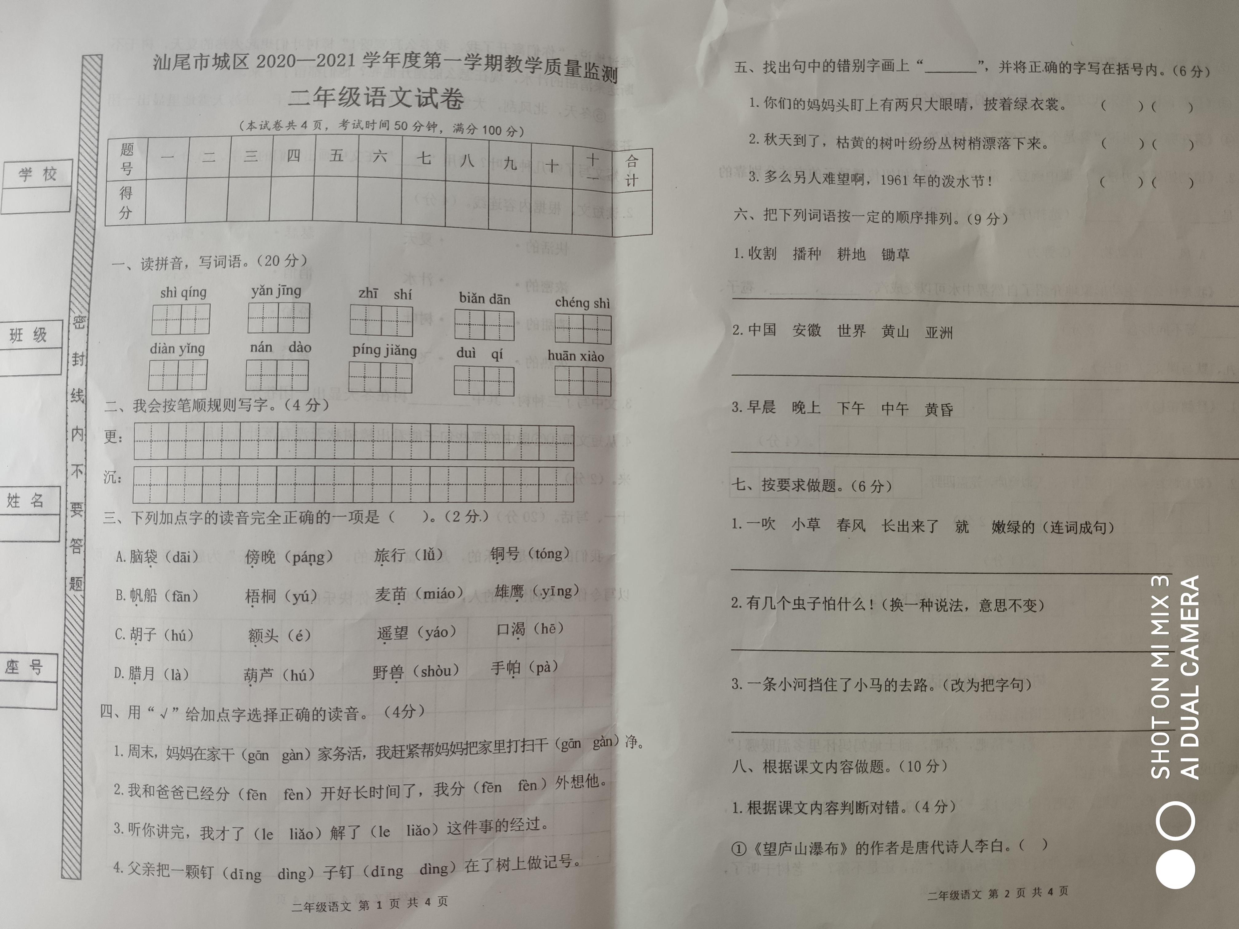 【真题】广东汕尾城区 2020-2021学年语文二年级上册期末
