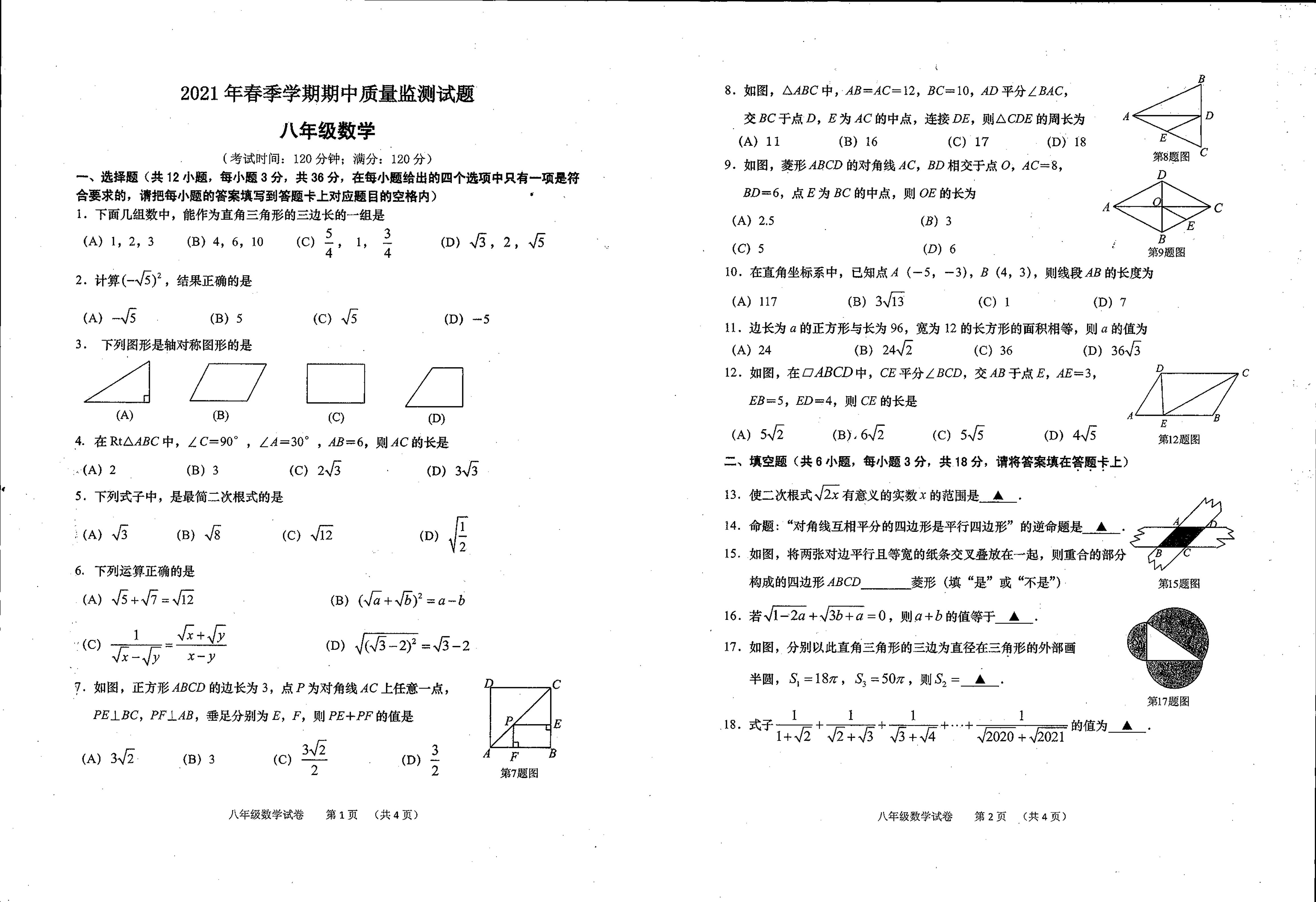 广西钦州市灵山县那隆第一中学2020-2021学年八年级下学期期中数学试卷