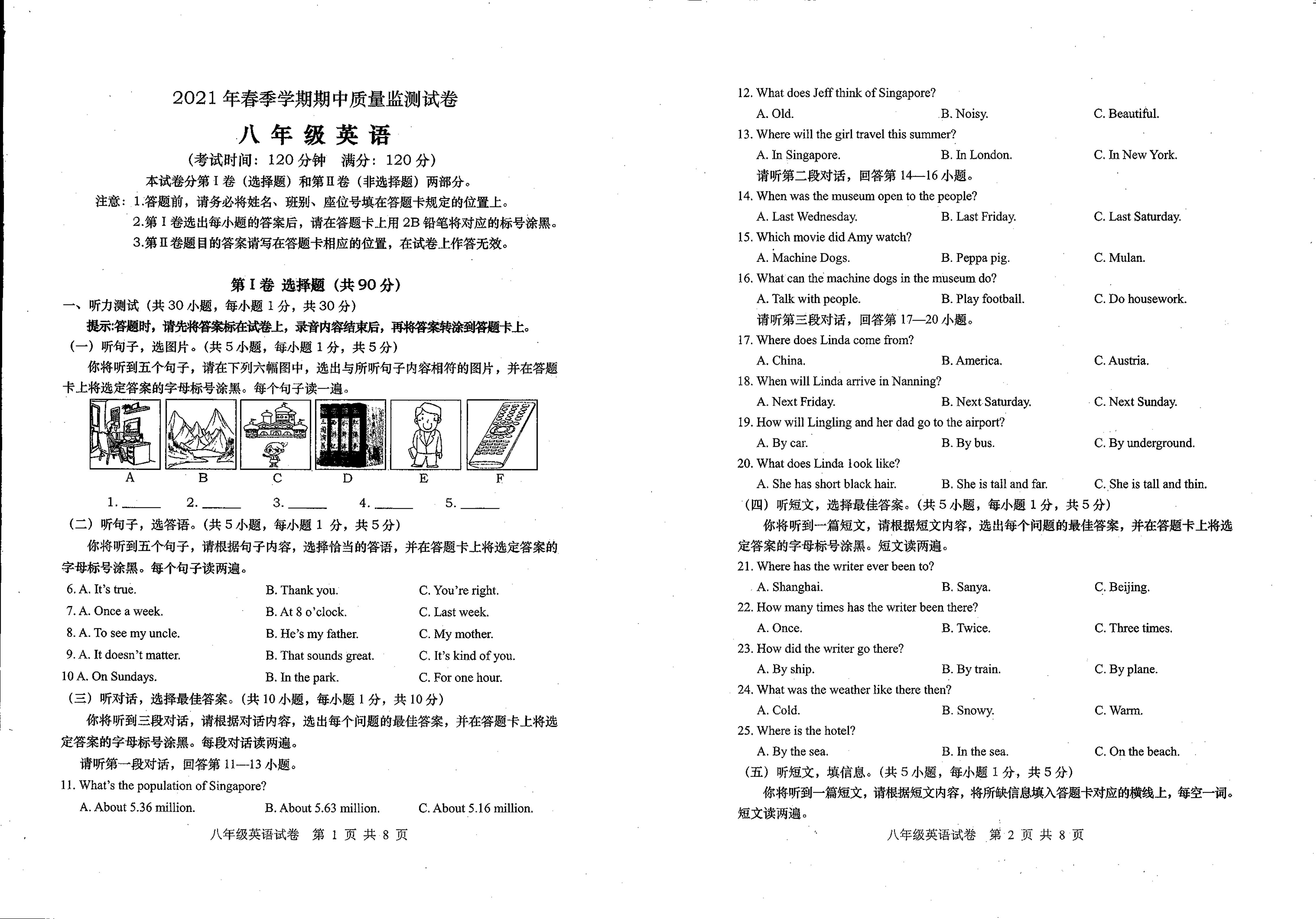 广西钦州市灵山县那隆第一中学2020-2021学年下学期八年级期中英语试题