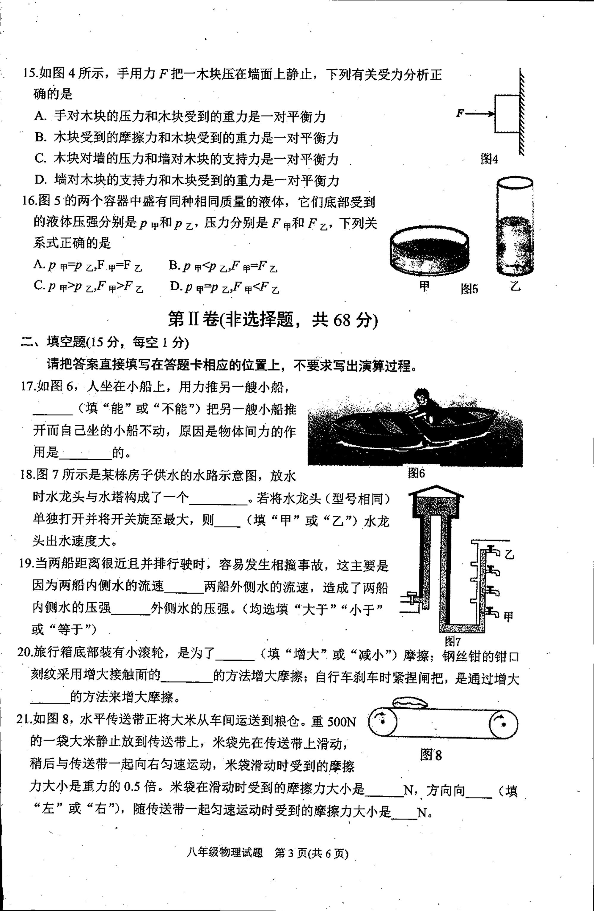 广西南宁横州市百合镇第三中学2020-2021学年八年级下学期期中物理试卷