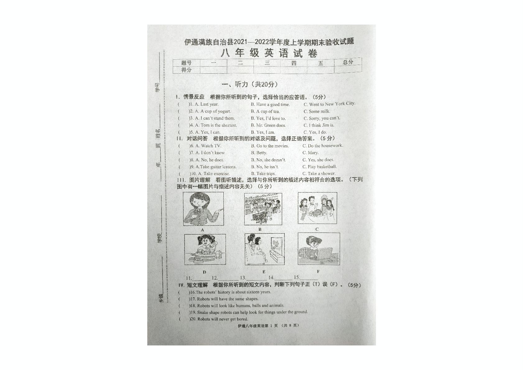 吉林省伊通满族自治县2021-2022学年八年级上学期期末验收英语试题