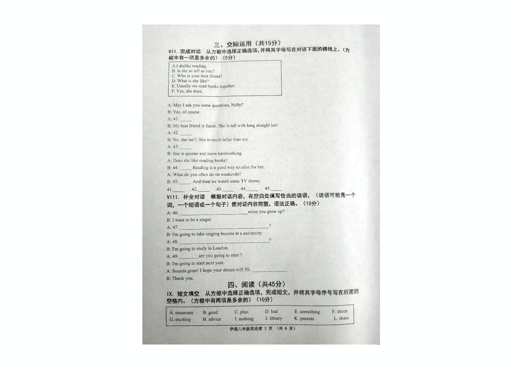 吉林省伊通满族自治县2021-2022学年八年级上学期期末验收英语试题