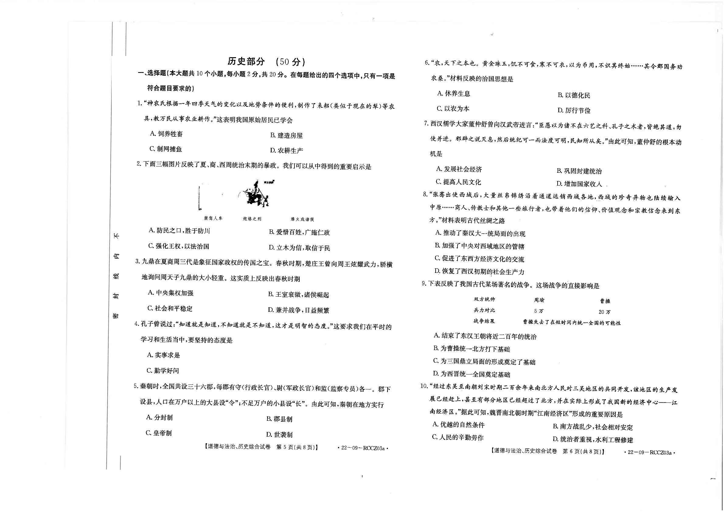 甘肃省庆阳市2021-2022学年七年级上学期期末检测历史试题